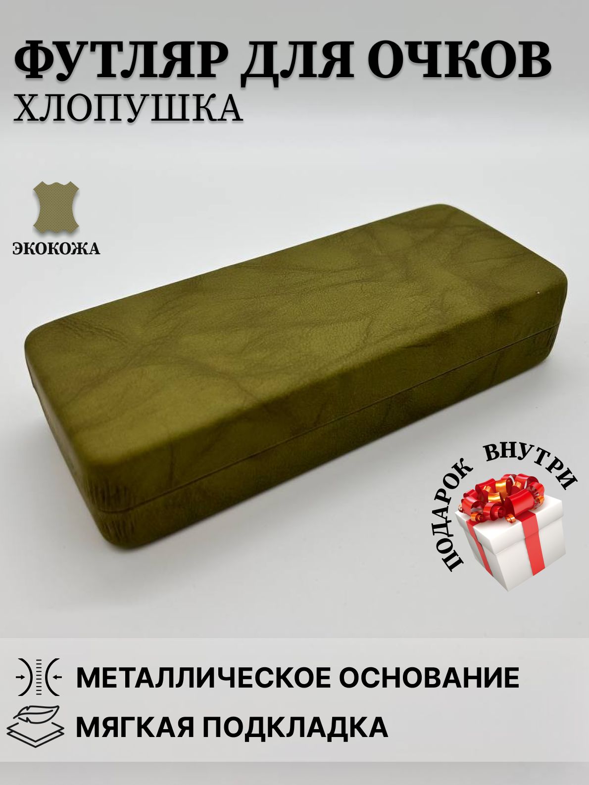 Футлярдляочковженский,мужской,унисекс.Чехолдляочков