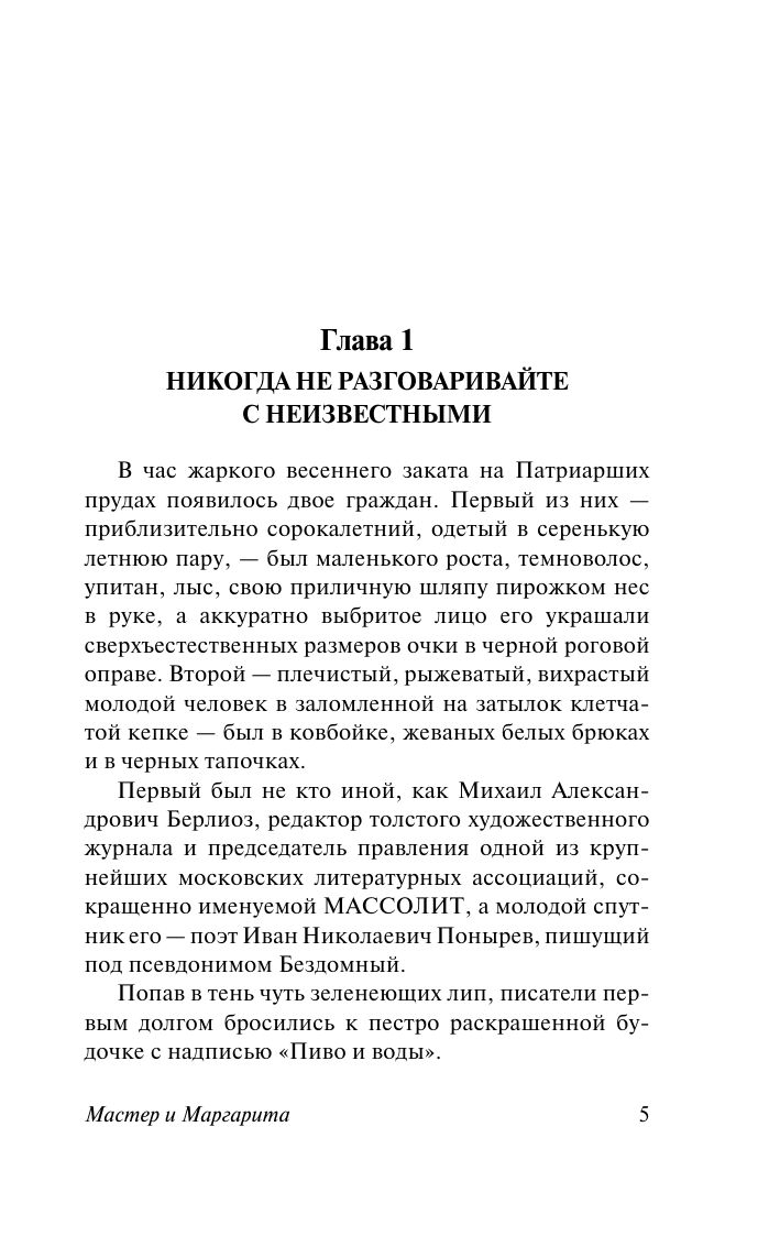 Мастер и Маргарита | The Master and Margarita - Ozon image 6
