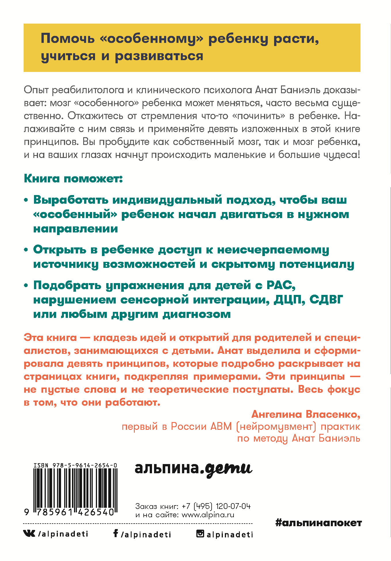 Дети с неограниченными возможностями. Метод пробуждения мозга для улучшения жизни особых детей | Children with Unlimited Abilities: The Brain Awakening Method for Improving the Lives of Special Children - Ozon image 1