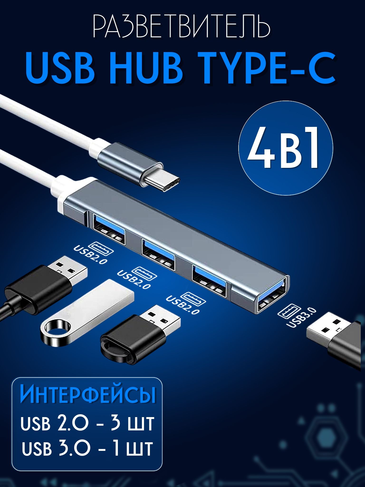 UsbTypecHub3.0/Usbконцентраторразветвитель4в1