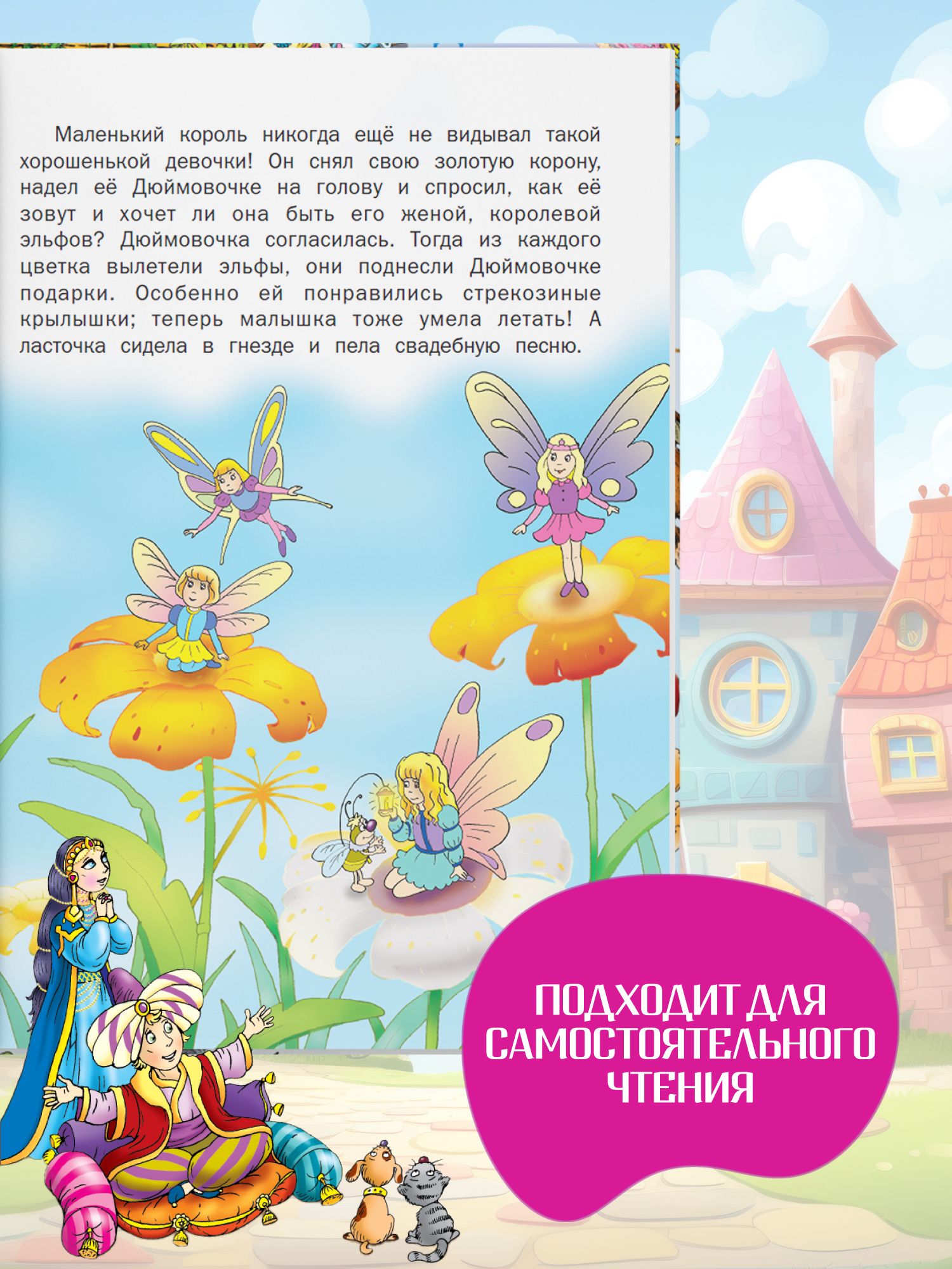 Книга Лучшие сказки. Х.К. Андерсен. Сборник сказок для детей | The Best Fairy Tales. Hans Christian Andersen. A Collection of Fairy Tales for Children - Ozon image 4