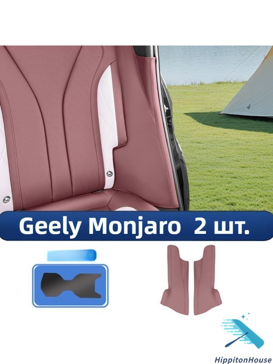 Обшивкаавтомобильнаяарт.GeelyMonjaro