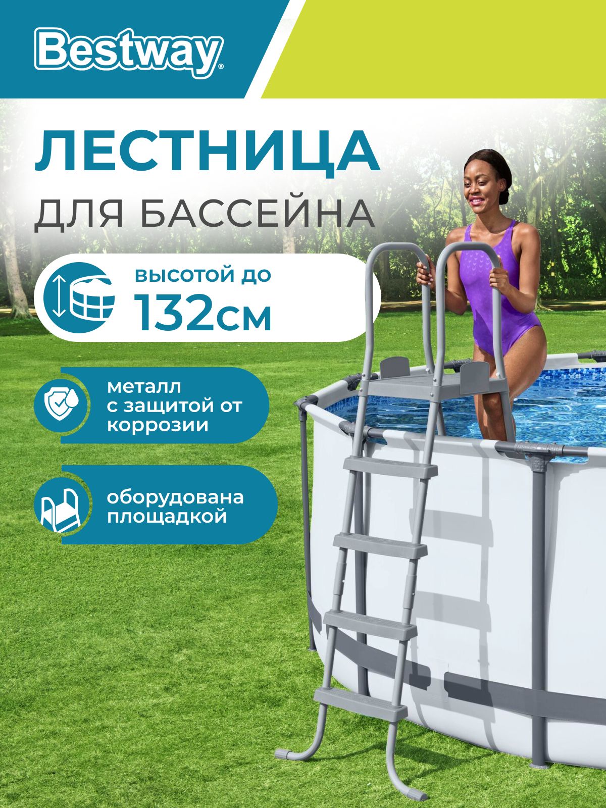 ЛестницаBestwayдлябассейнадо132смсплощадкой58337,4ступеньки