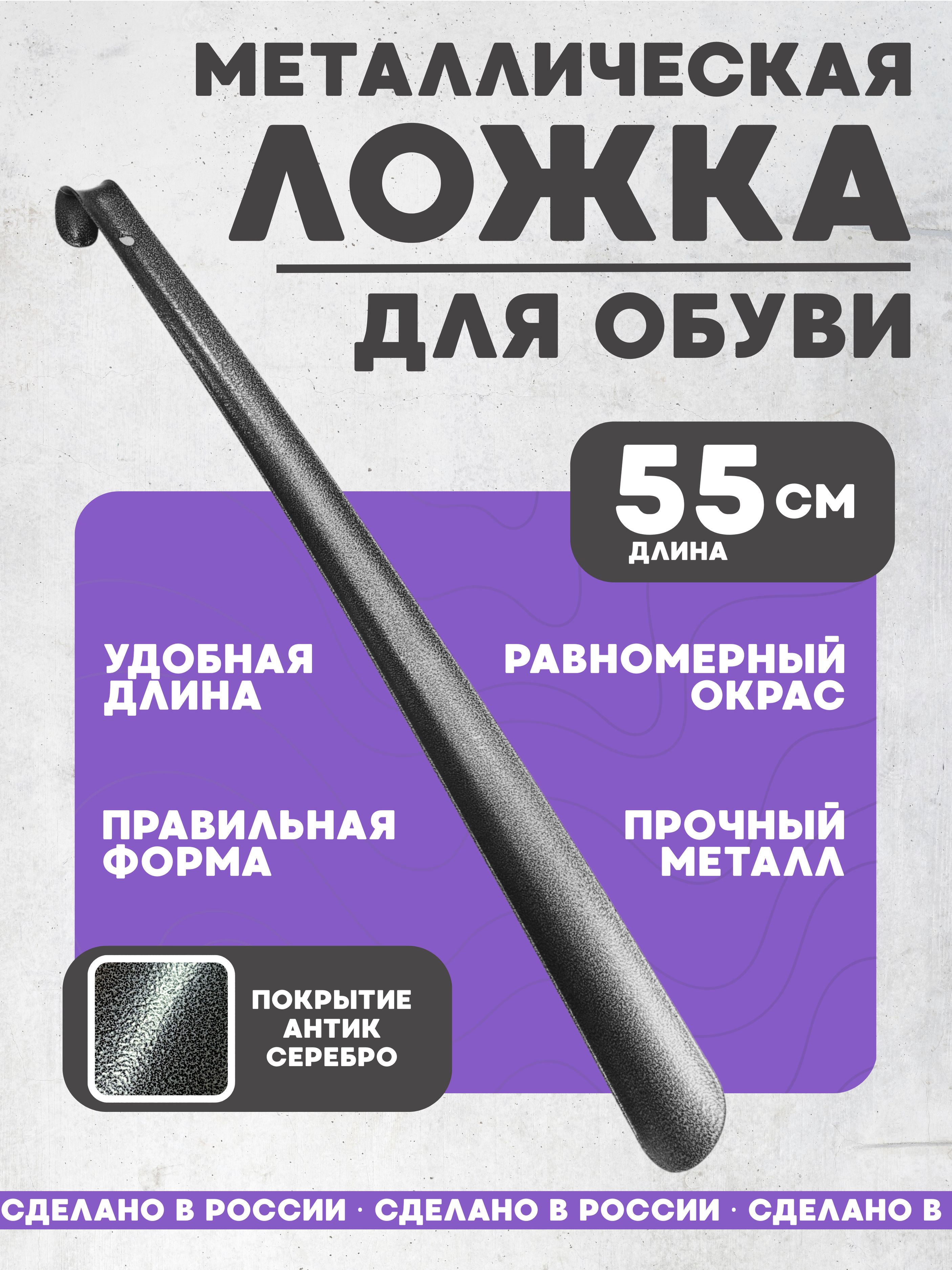 Ложкадляобувиметаллическаядлинная55см