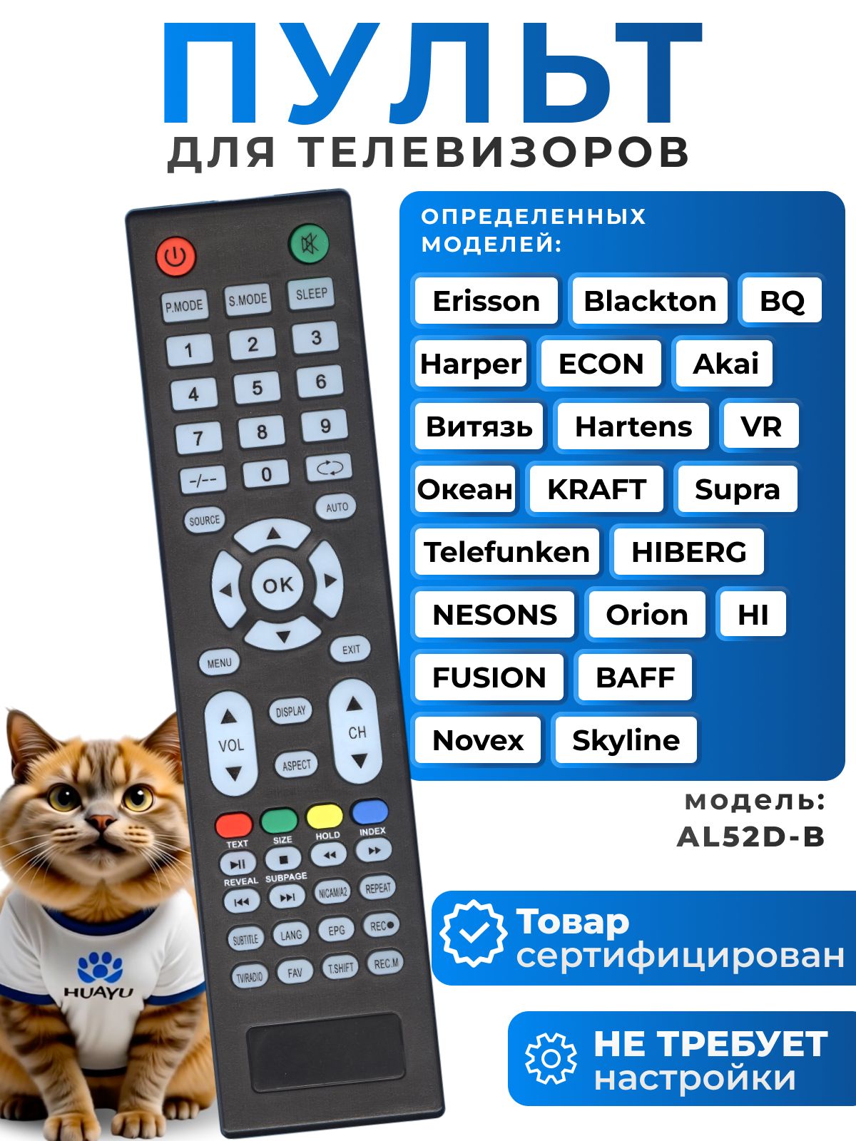 ПультAL52D-BдлятелевизоровразныхбрендовHOB1656