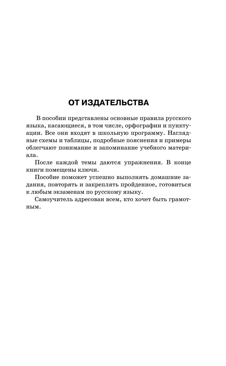 Все правила русского языка в схемах и таблицах | All Rules of the Russian Language in Schemes and Tables - Ozon image 4