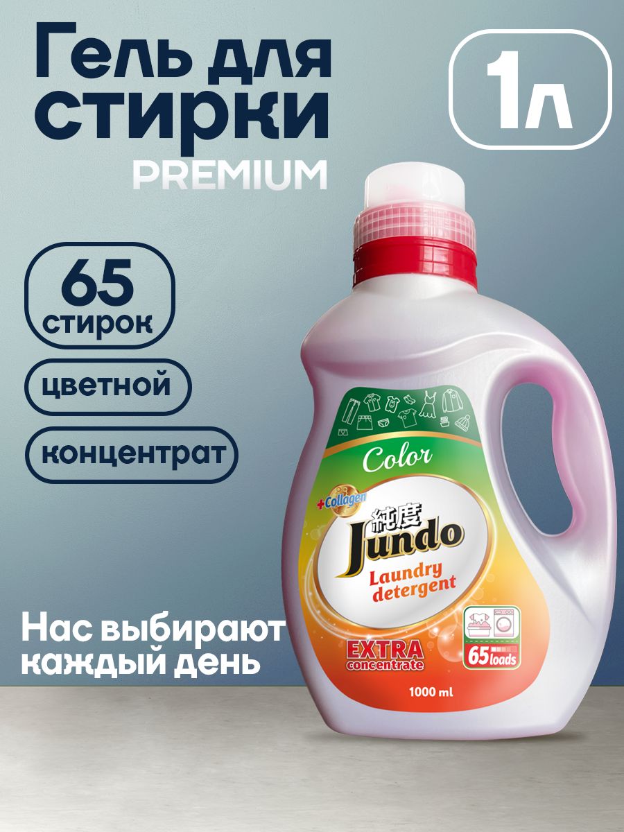 ГельдлястиркицветногобельяJundoПремиум1л(65стирок),концентрированный,автомат,слейкой,жидкийпорошок