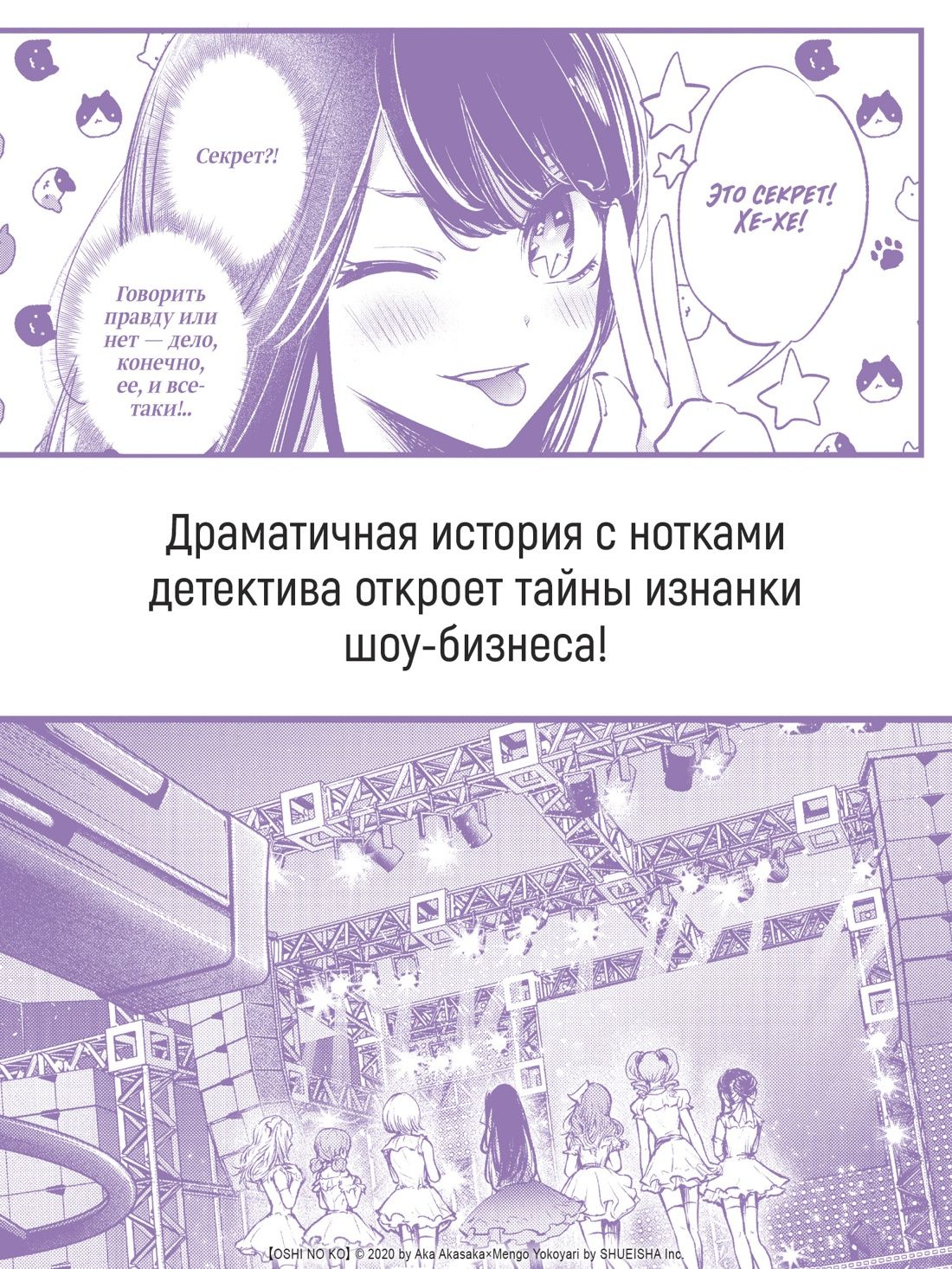 Звёздное дитя. Книга 1 | Oshi no Ko. Book 1 - Ozon image 3