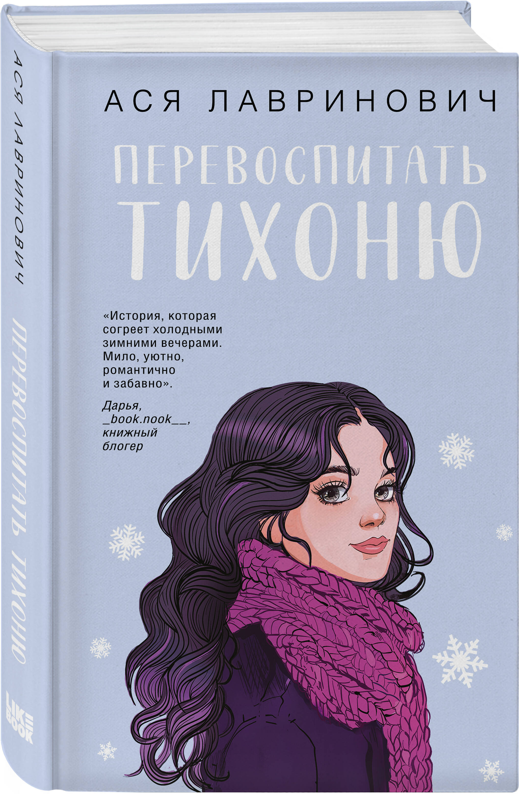 Перевоспитать Тихоню | Reeducating the Quiet One - Ozon image 4