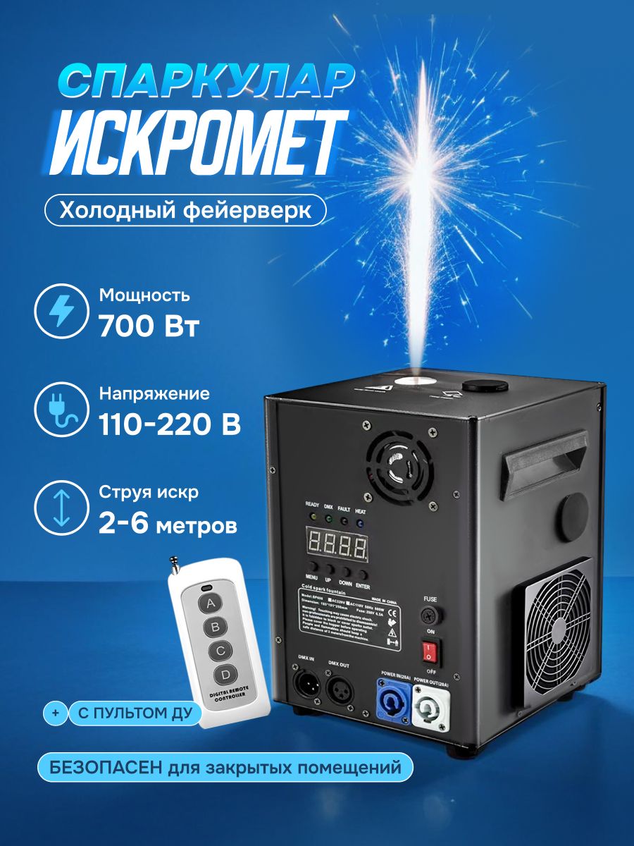 ГенераторискрTechno/холодныйфонтанфейерверк/спаркулар