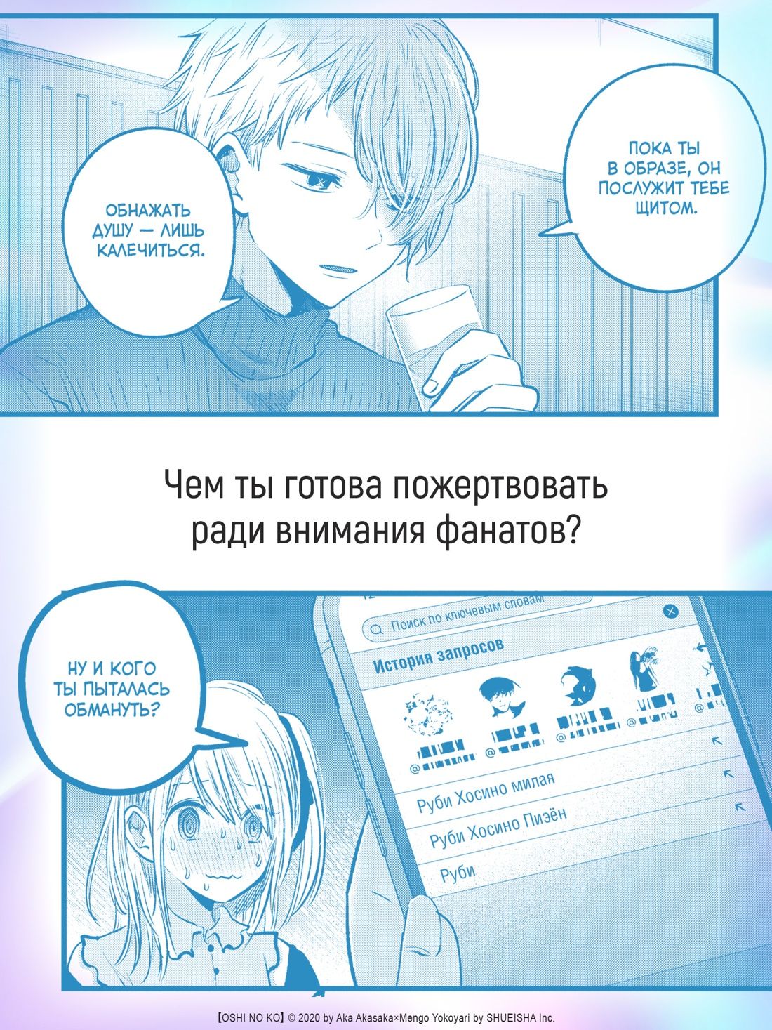 Звёздное дитя. Книга 2 | Oshi no Ko. Book 2 - Ozon image 3