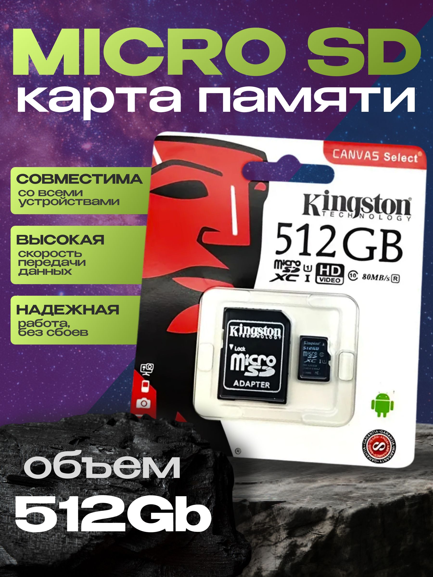 512ГБКартапамятиmicroSDXCUltimate,V30,запись-90Мбайт/сек,чтение-120Мбайт/сек