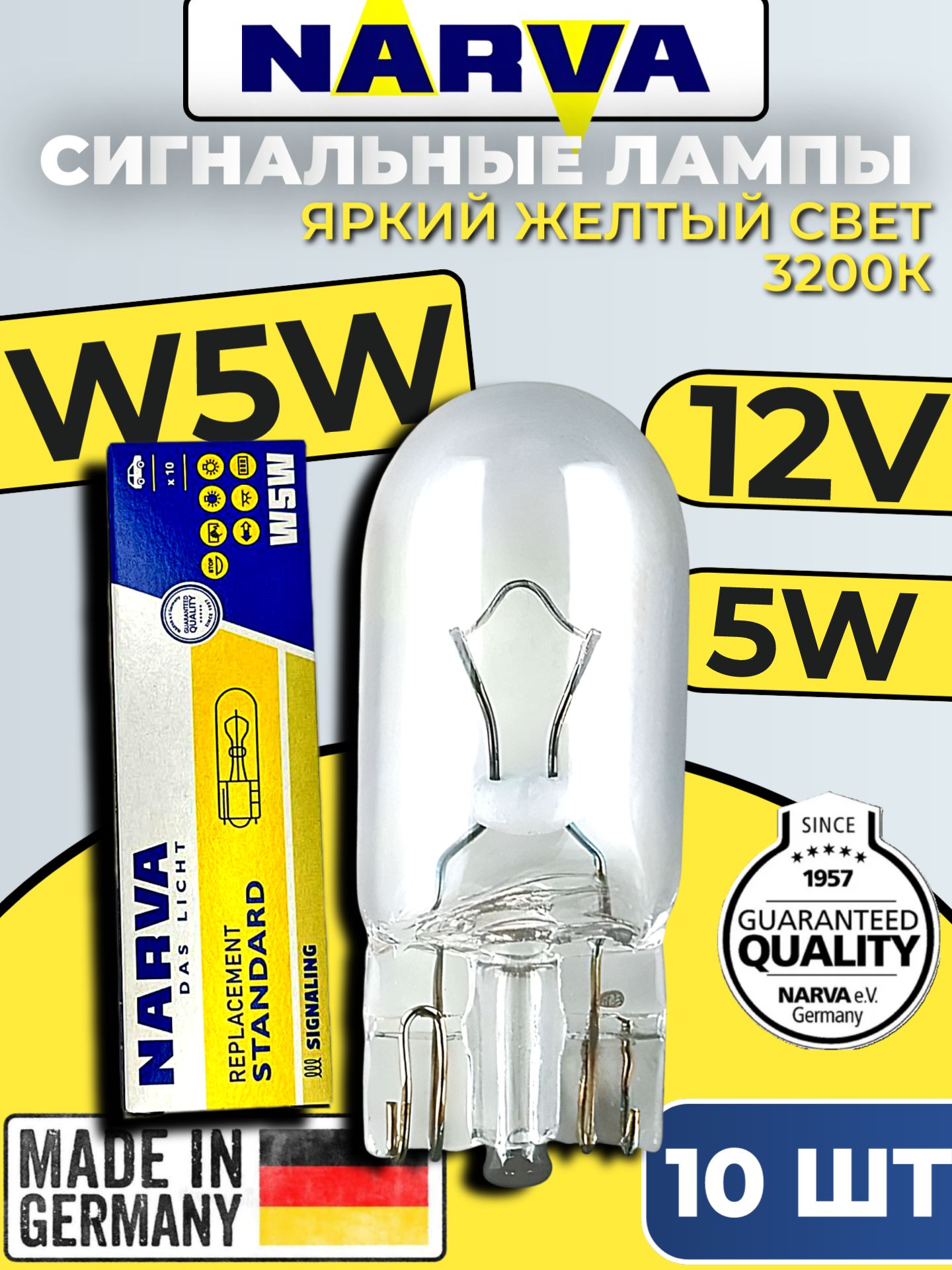ЛампаW5W(W2.1*9.5d)12V5WNARVA171773000комплект10шт