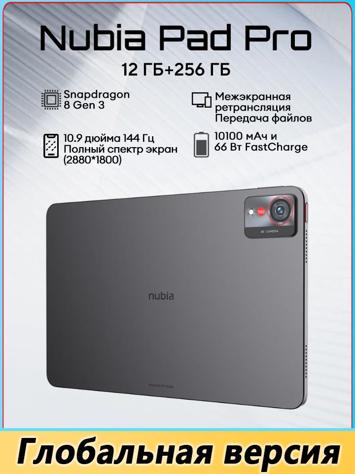 NubiaПланшетpadproglobal,10.9"12ГБ/256ГБ,коричневый,черный