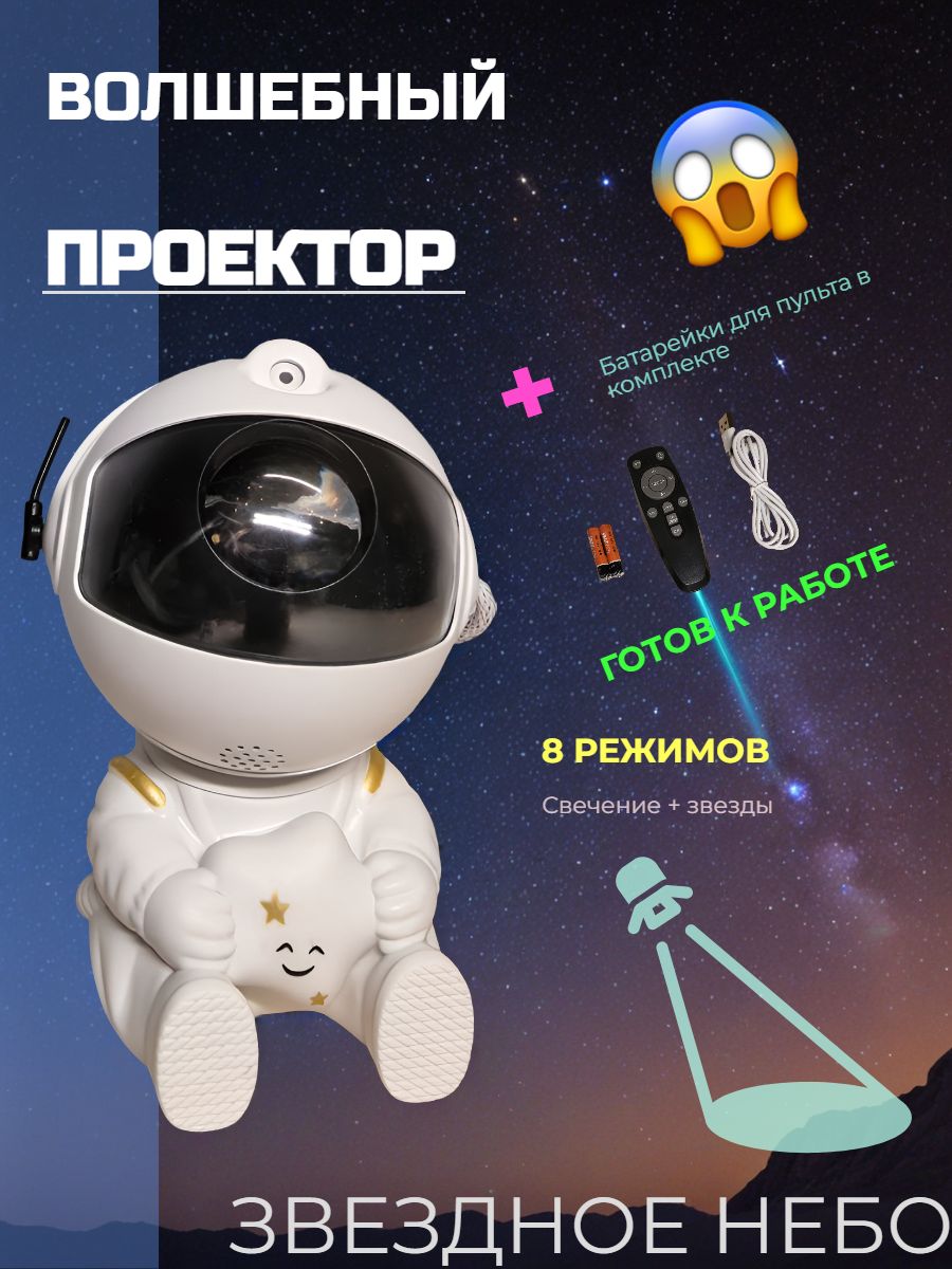 Ночникпроекторзвездноенебо