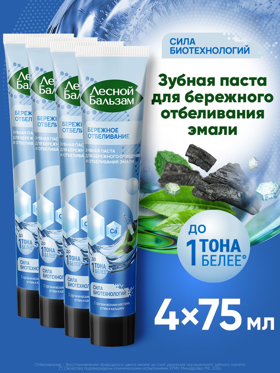 ЗубнаяпастаЛеснойбальзамсуглем