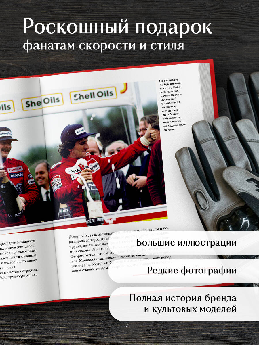 Ferrari. История легендарного производителя | Ferrari. The Story of a Legendary Manufacturer - Ozon image 2