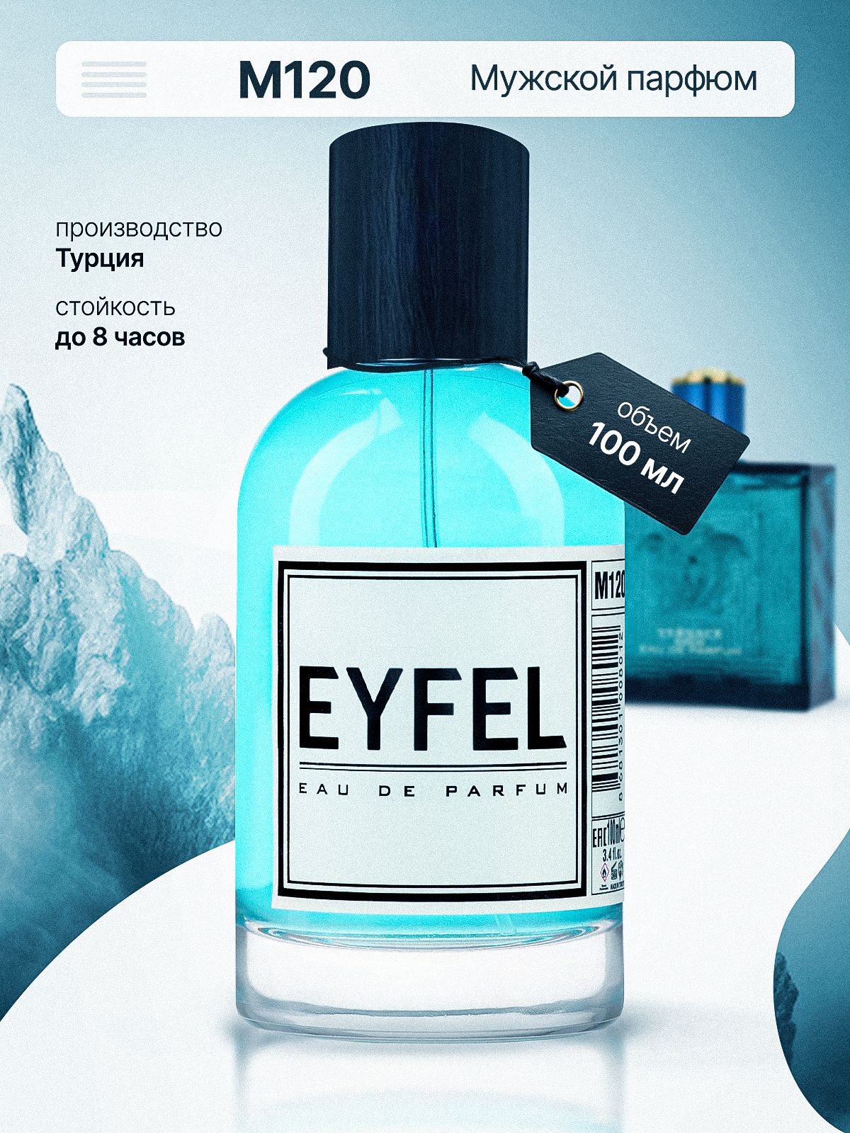 EYFELдухимужскиеM-120100мл,EROS