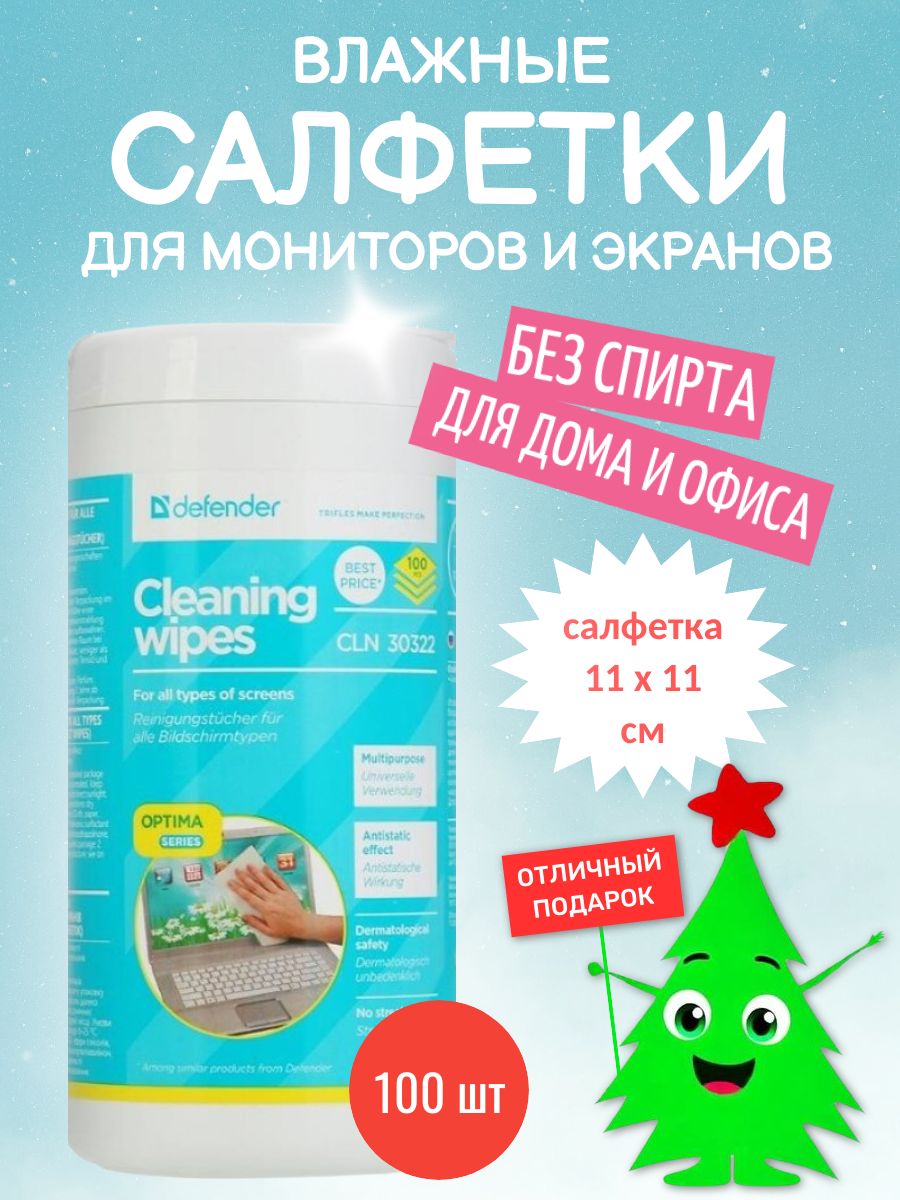 Салфеткидлямониторовиэкрановбезворсовыевлажные,1туба,100шт