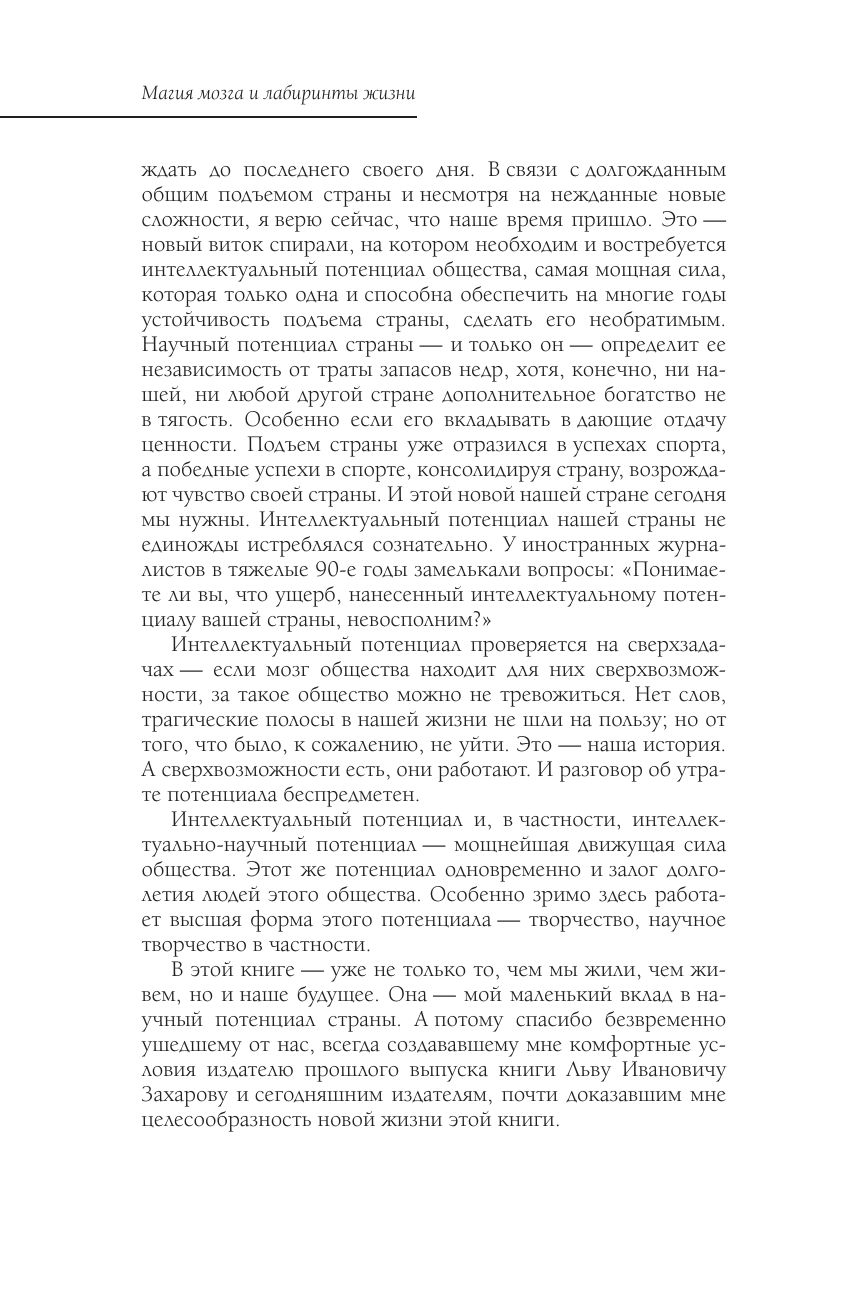 «Магия мозга и лабиринты жизни» — фото 5
