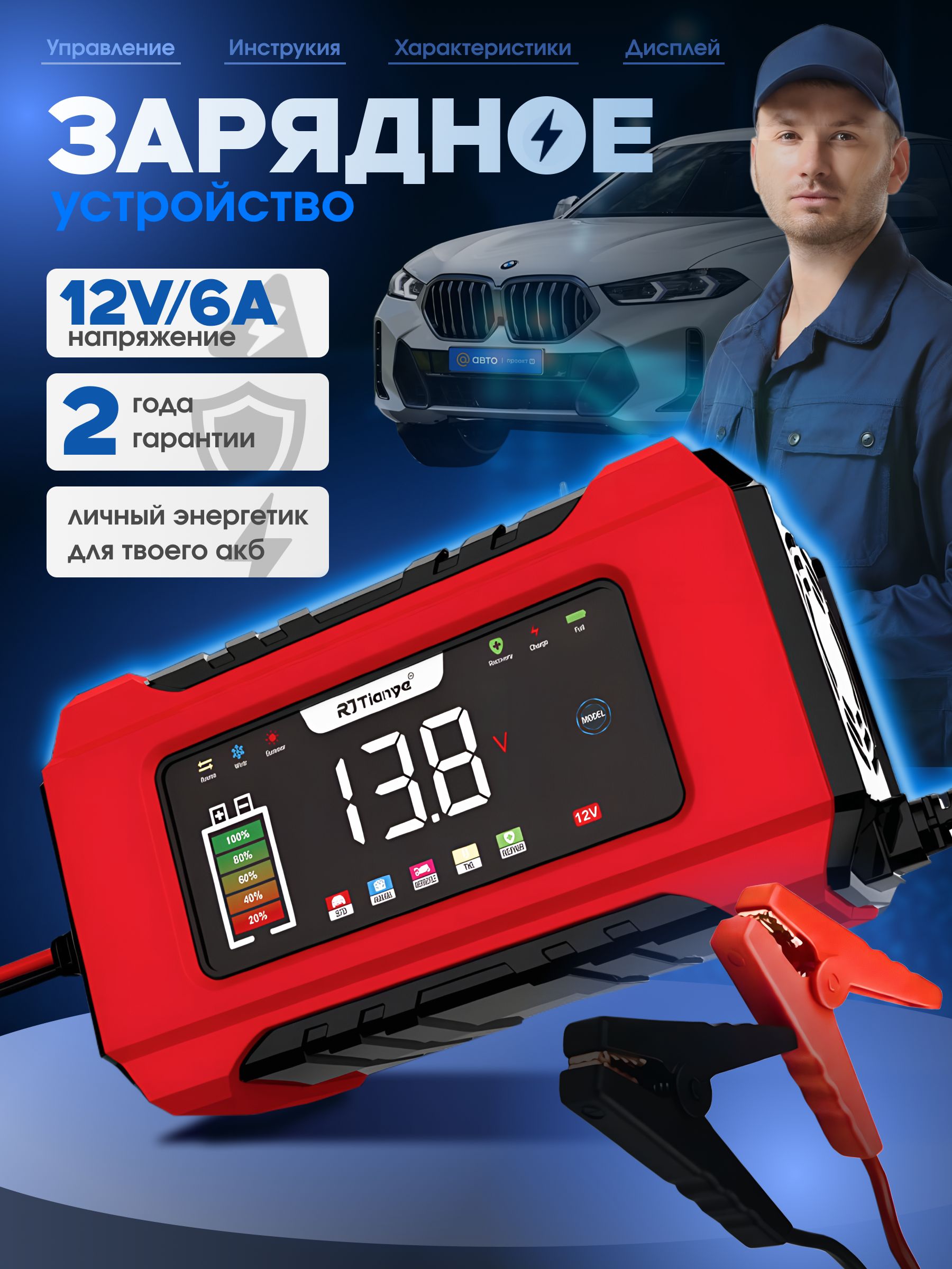 Зарядноеустройстводляаккумуляторовавтомобиляимотоцикла12Вподарокмужчине;руководителю