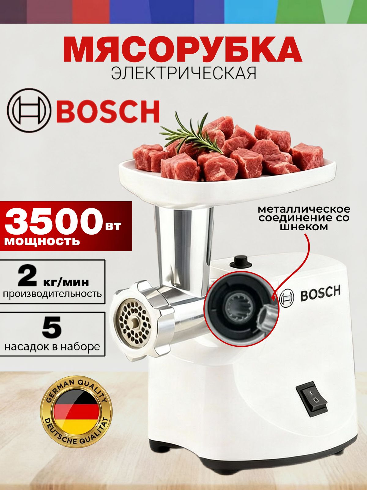 Мясорубкаэлектрическая,снасадками,3500Вт