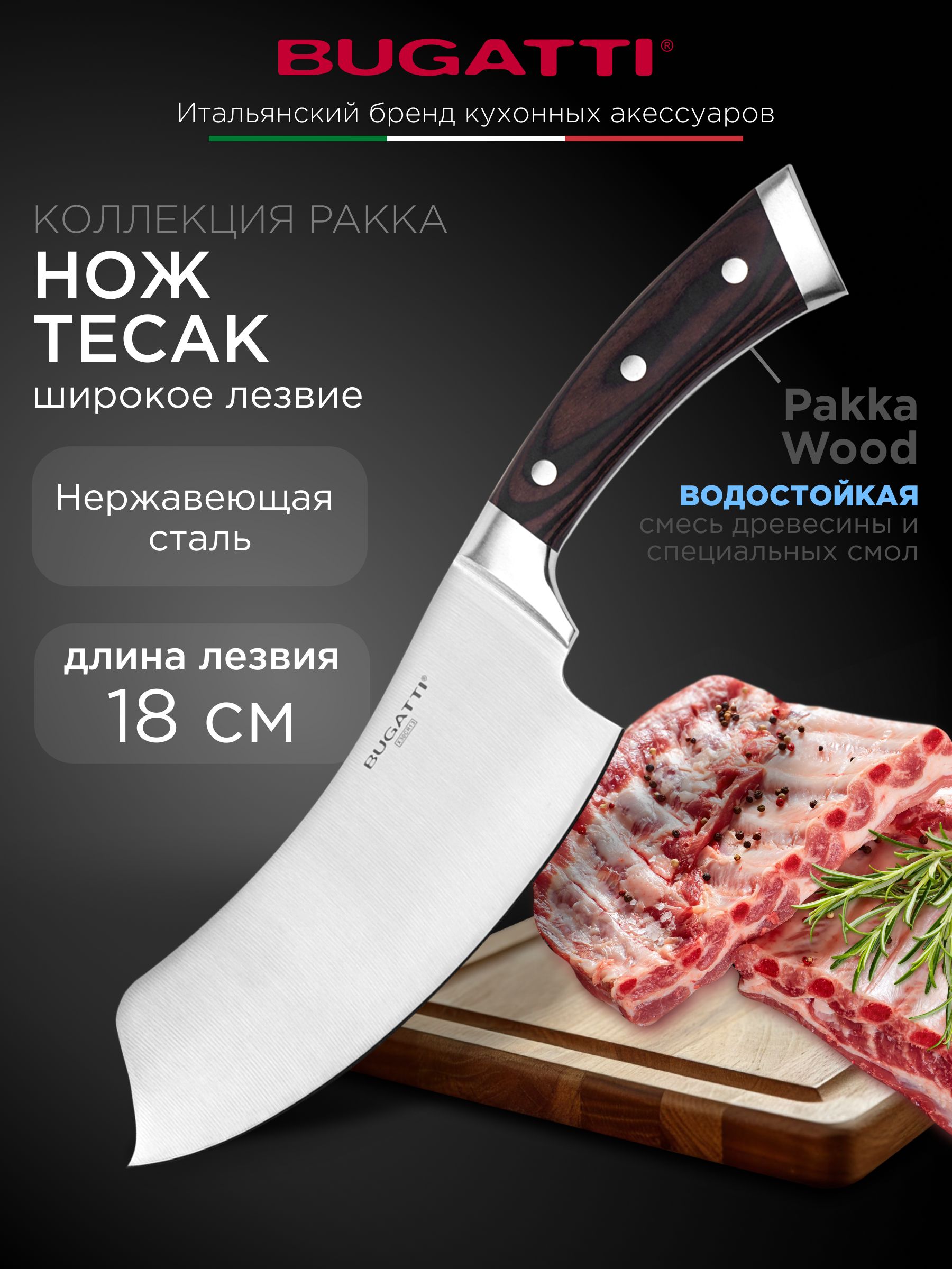 НожкухонныйТесакBugattiPakkaизнержавеющейстали,подарокмаме