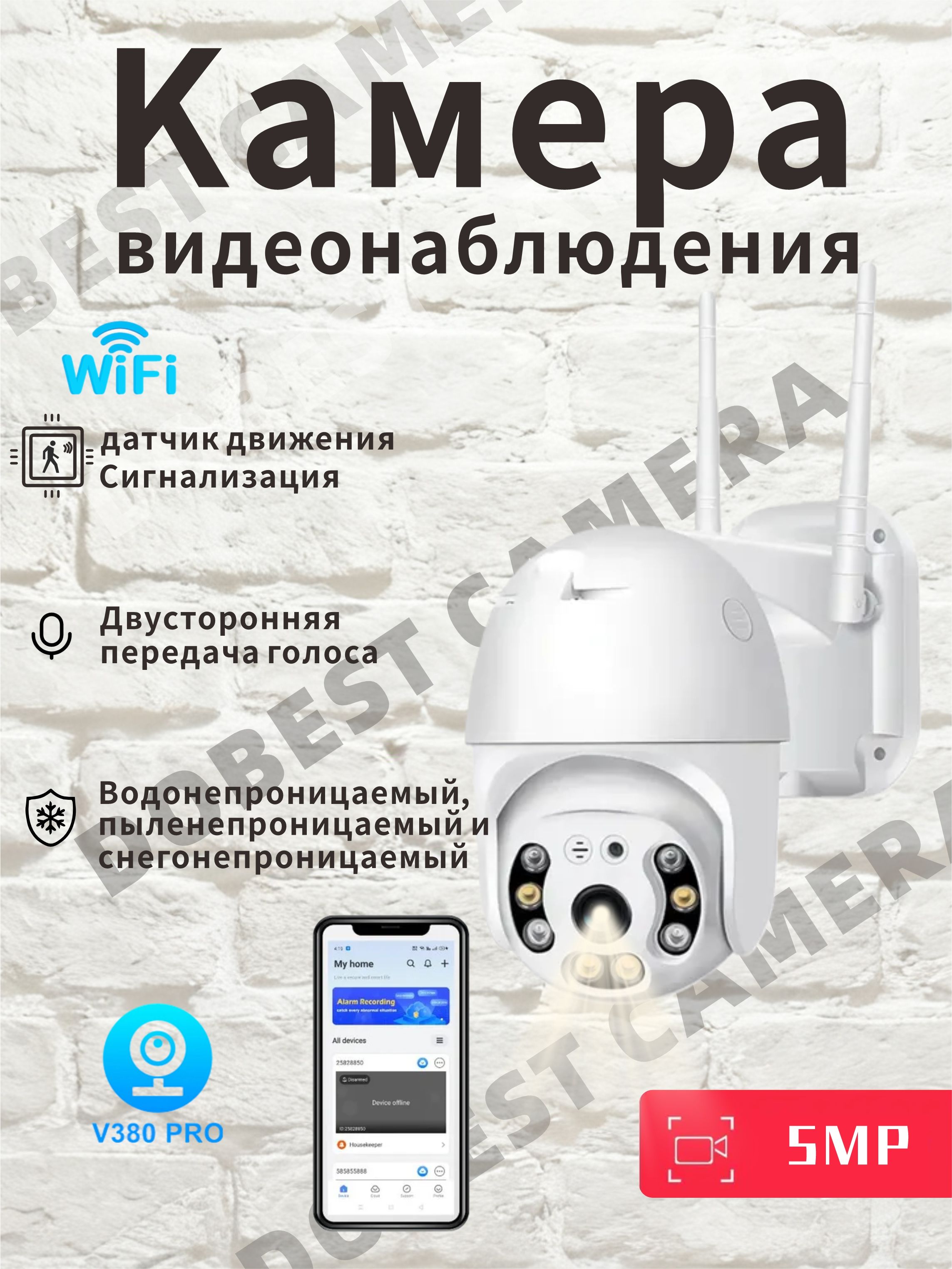 камеравидеонаблюдениядля,длябытовогоиспользования,ПоддерживаетWi-Fi,5мегапикселя.