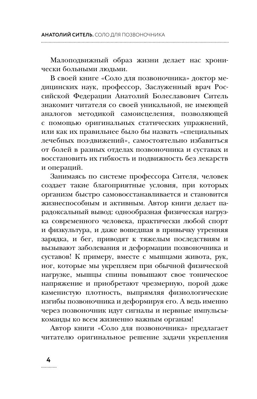 «Соло для позвоночника. Упражнения для поддержания мышц и суставов» — фото 5