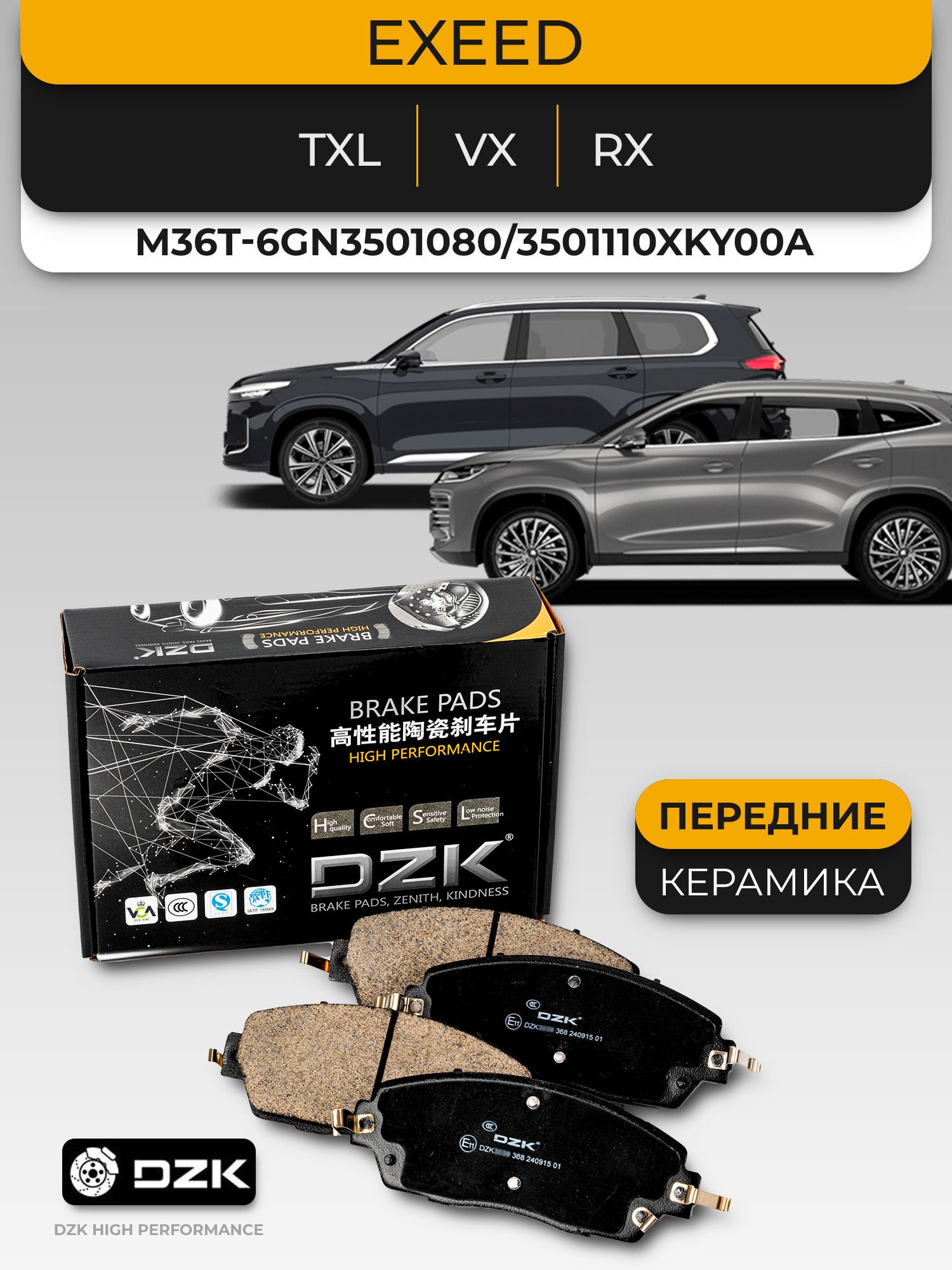 ТормозныеколодкиEXEED