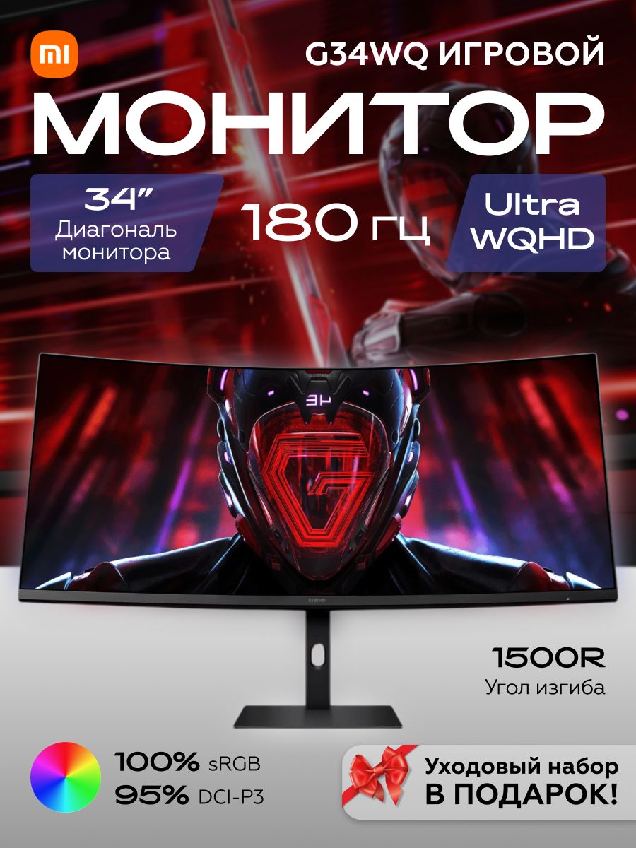Xiaomi34"МониторRedmiSurfaceDisplay34"G34WQ180Hz(C34WQBA-RG),черный,светло-серый