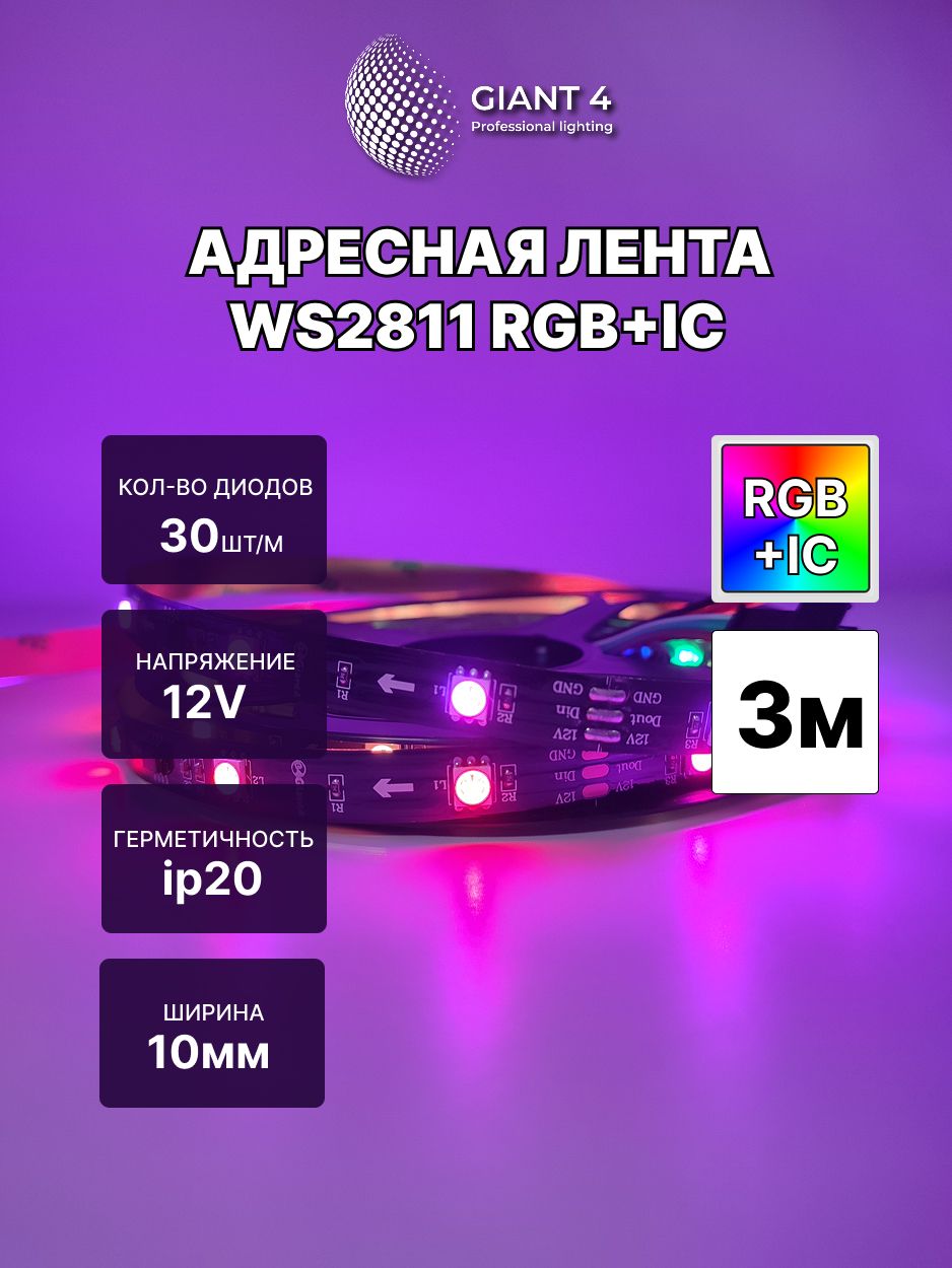 АдреснаялентаWS281130led12V3м.