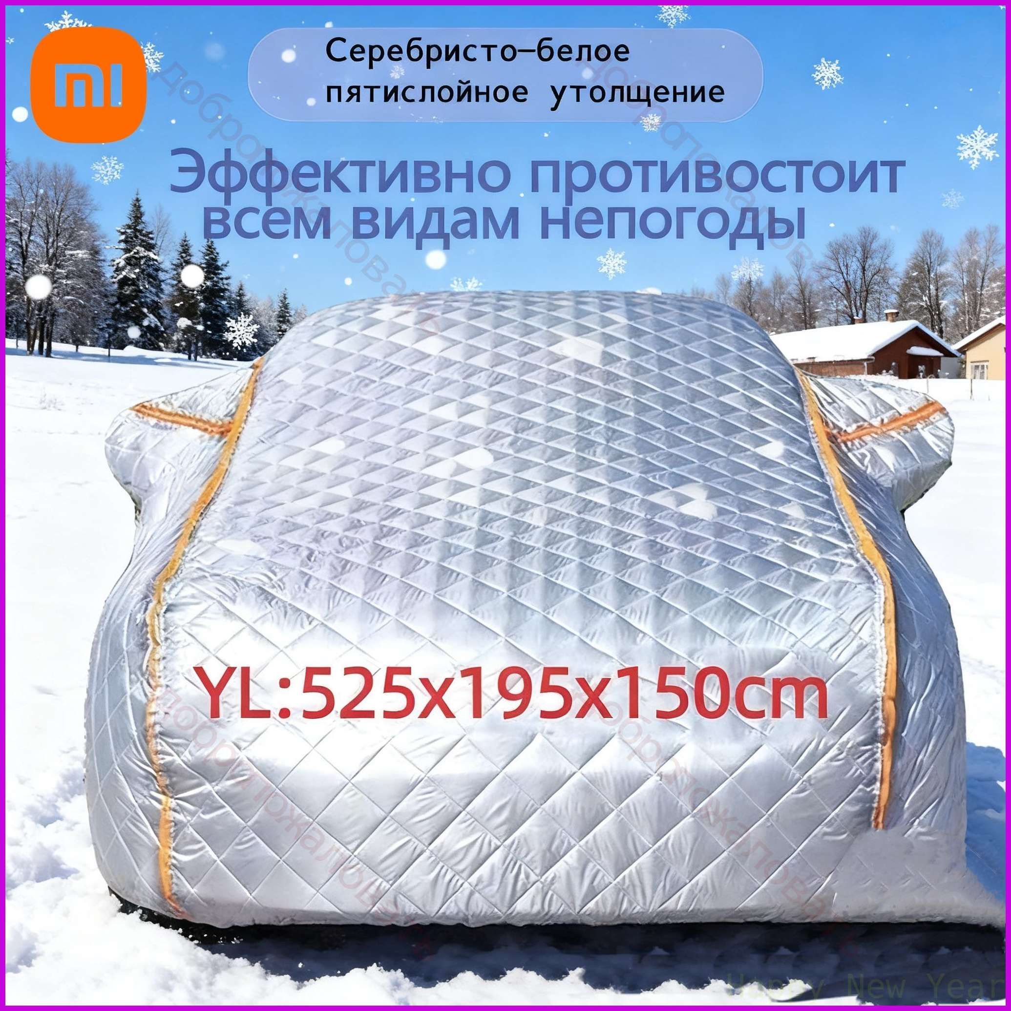 Чехолнаавтомобиль525x195x150,Оксфорд,1шт.