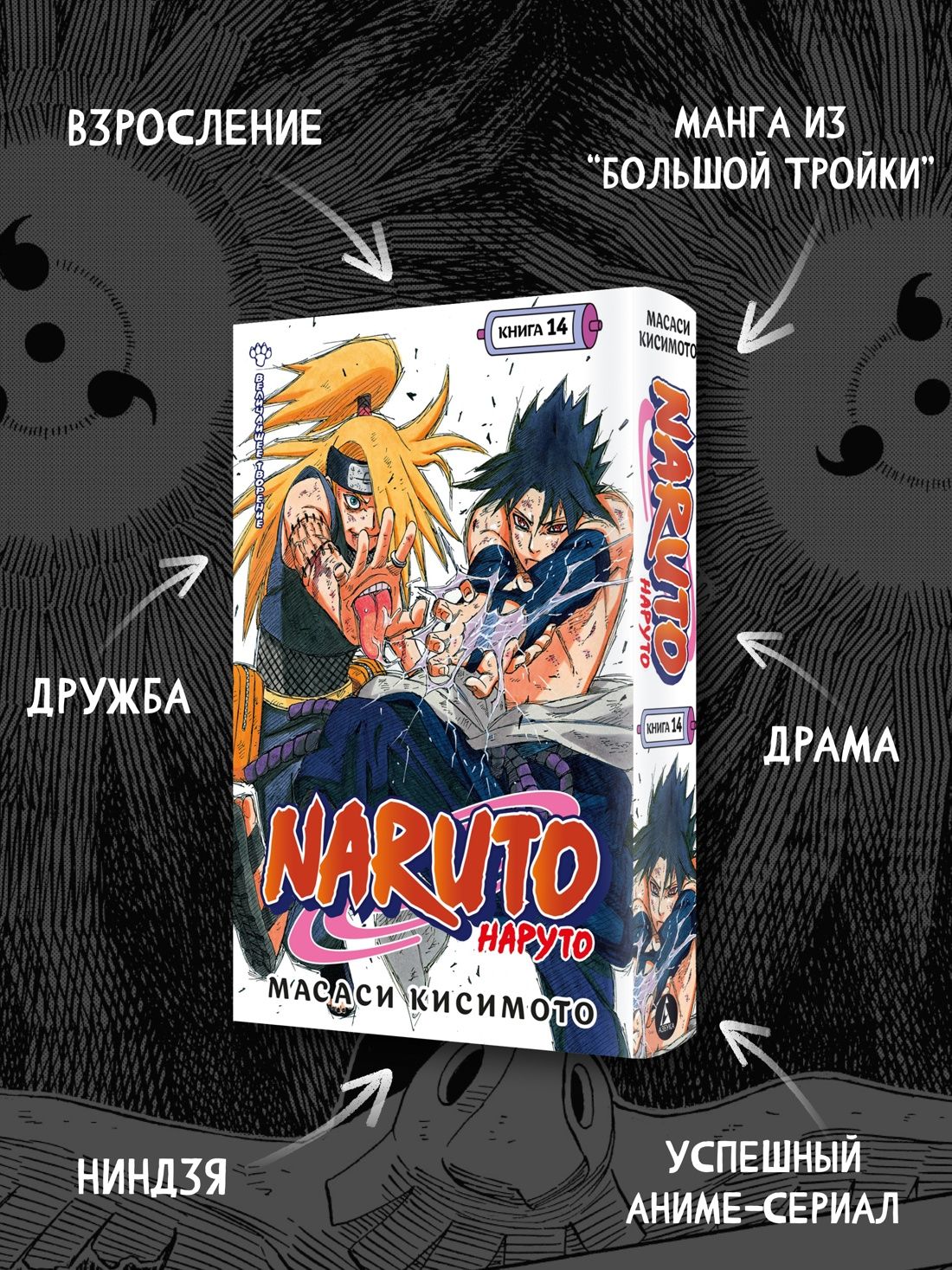 Naruto. Наруто. Книга 14. Величайшее творение | Naruto. Vol. 40-42 - Ozon image 1