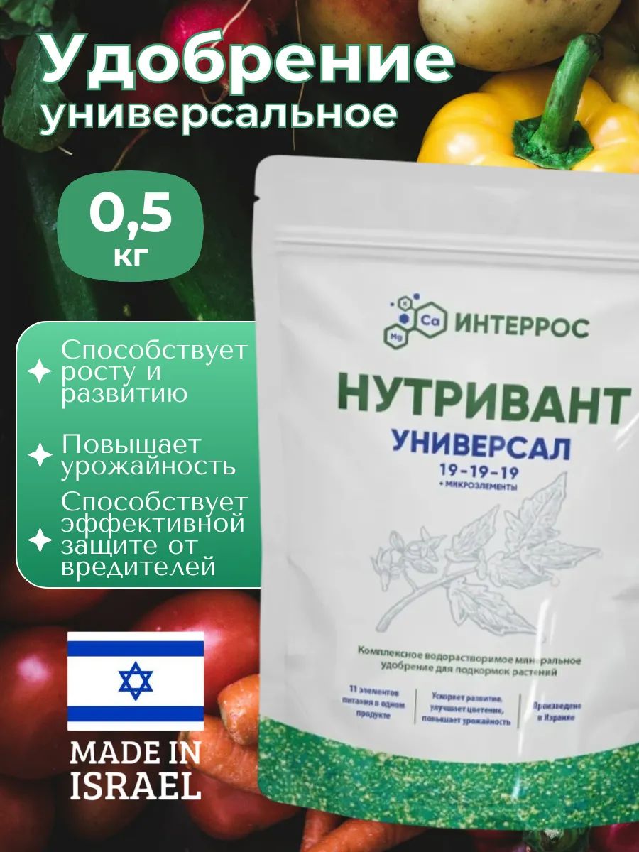 НутривантУниверсалкомплексноеудобрение0,5кг