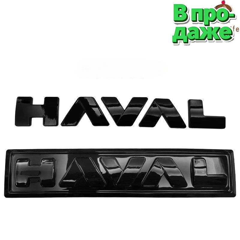 Тюнингивнешнийдекор,Накладкидекоративные,НаклейкинапереднююизаднюючастьавтомобилячерныйдляHAVALJolion2024,черный
