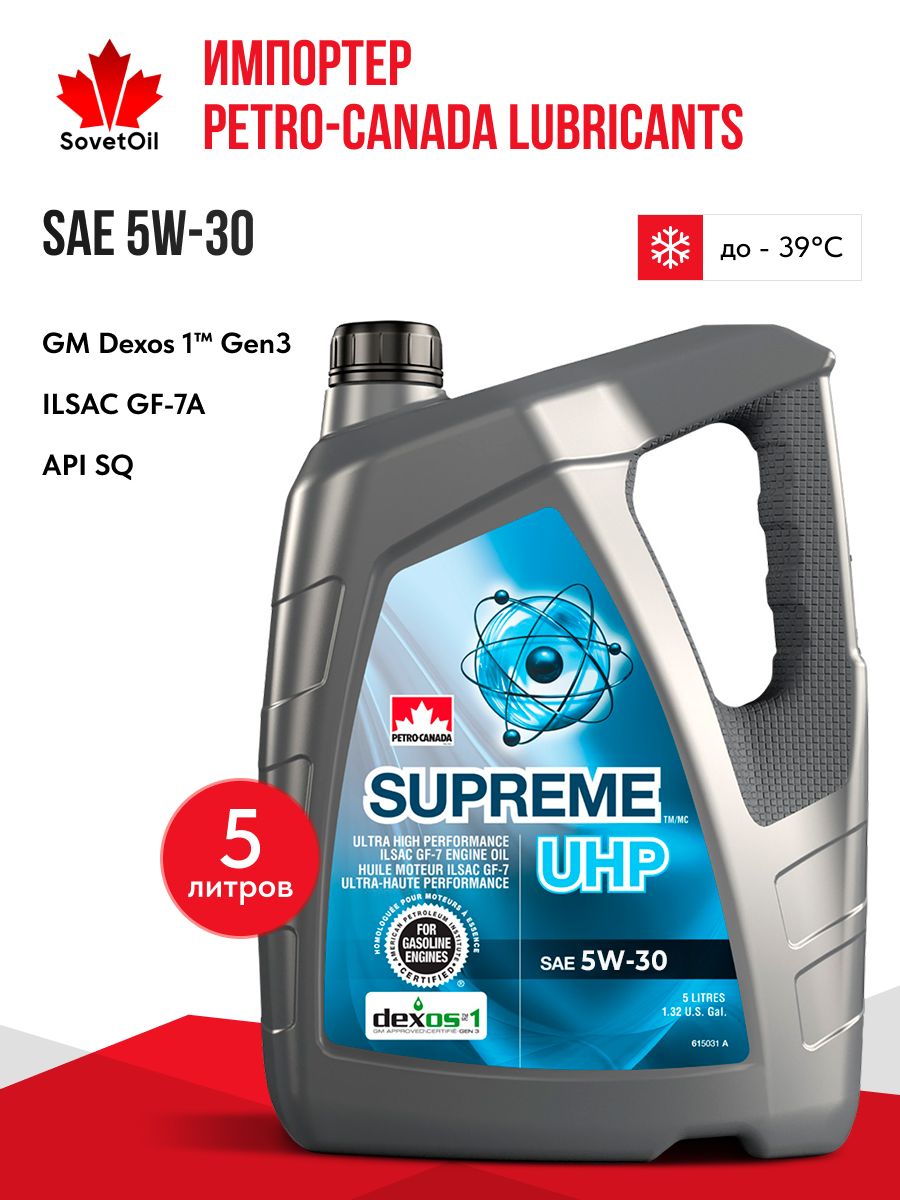 Petro-CanadaSUPREMEUHP(SUPREMESYNTHETIC)5W-30Масломоторное,Синтетическое,5л