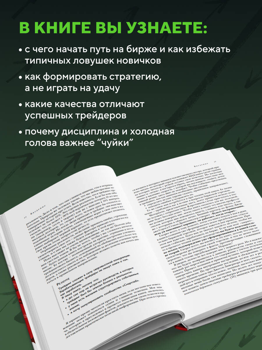 Механизм трейдинга. Как построить бизнес на бирже | The Trading Mechanism: How to Build a Business on the Stock Exchange - Ozon image 2