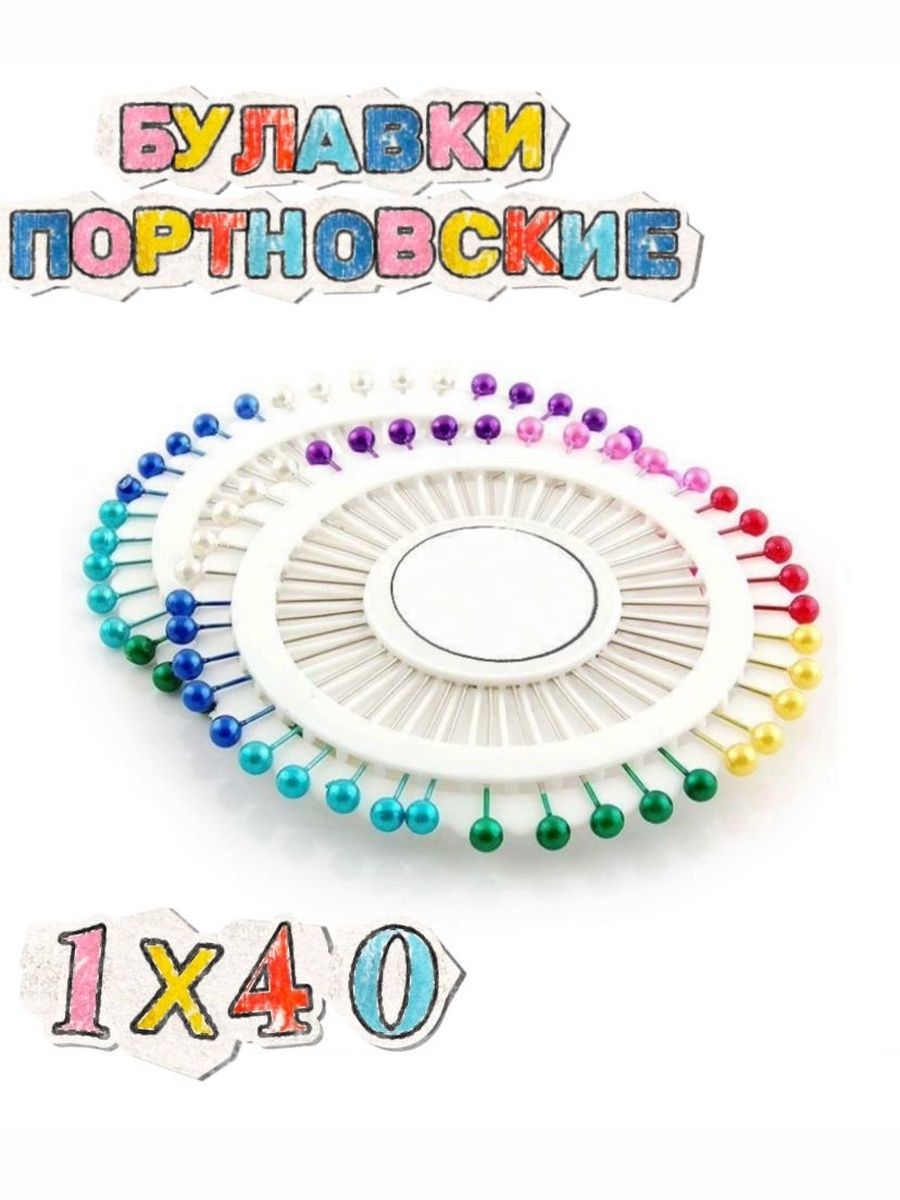 Булавка3.8см,40шт.,цвет:разноцветный