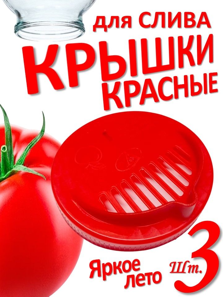 Крышкадлябанки,8.2,3шт