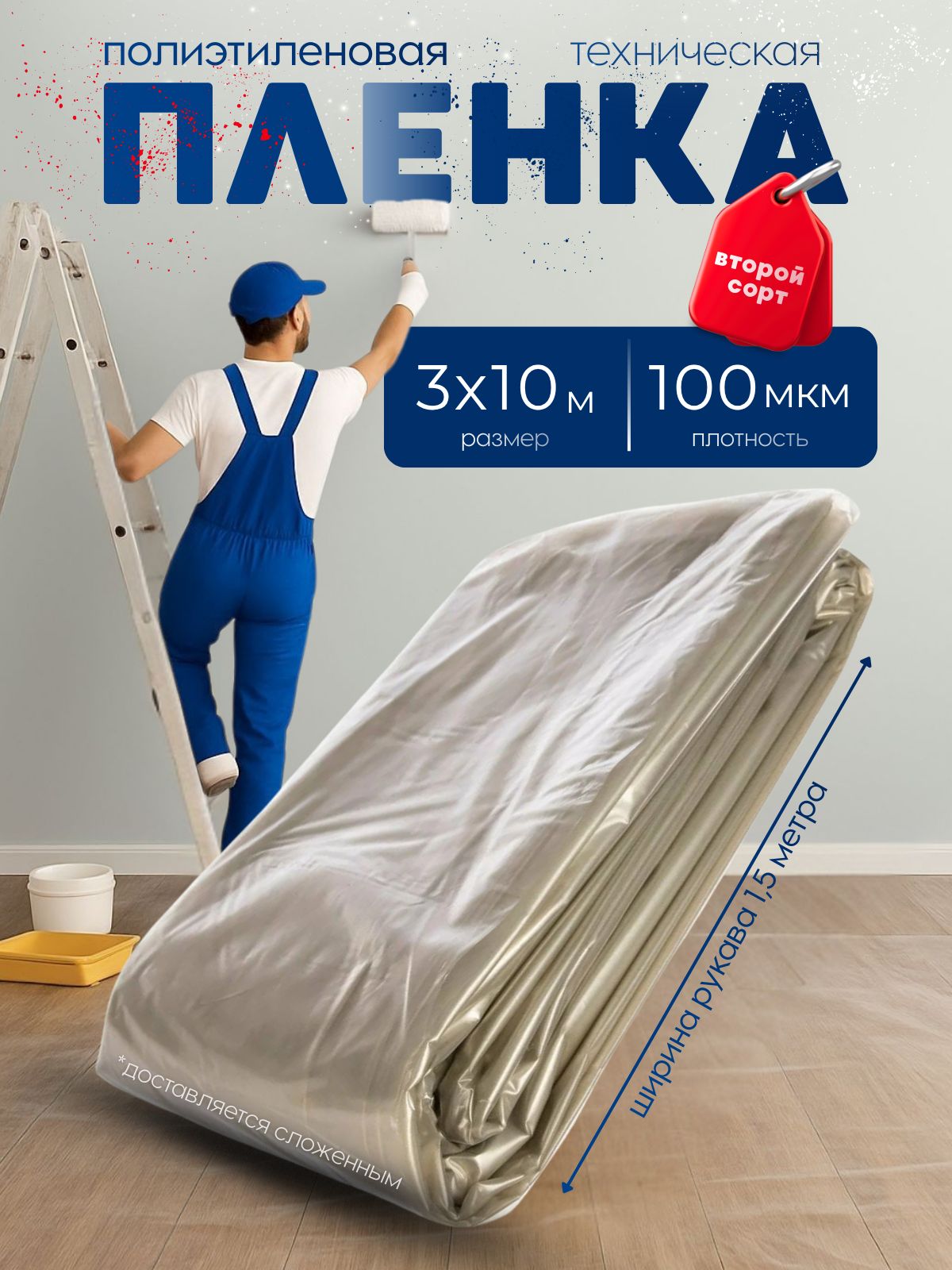 Пленкаукрывнаядляремонта3х10м100мкмтехническаясерая