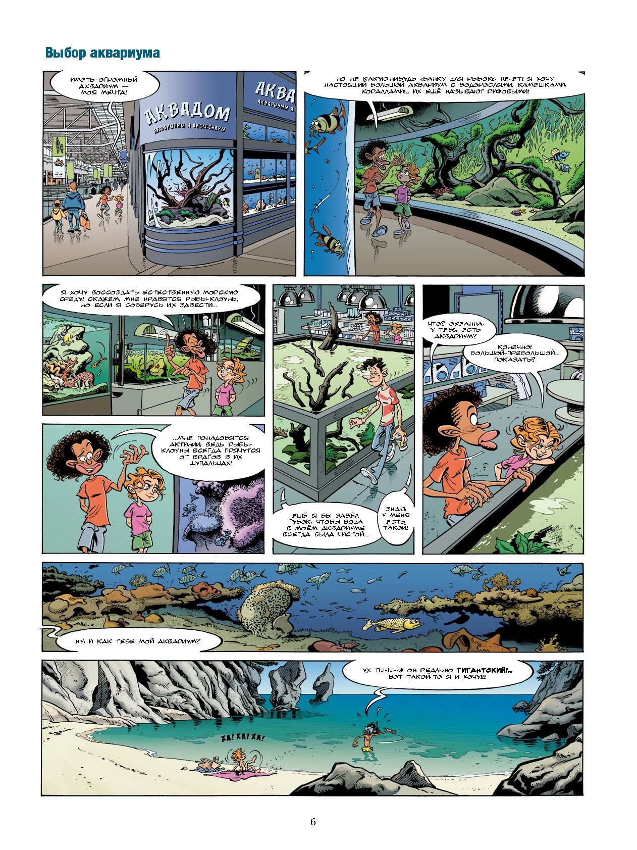 Морские животные в комиксах. Том 5 | Marine Animals in Comics. Volume 5 - Ozon image 4