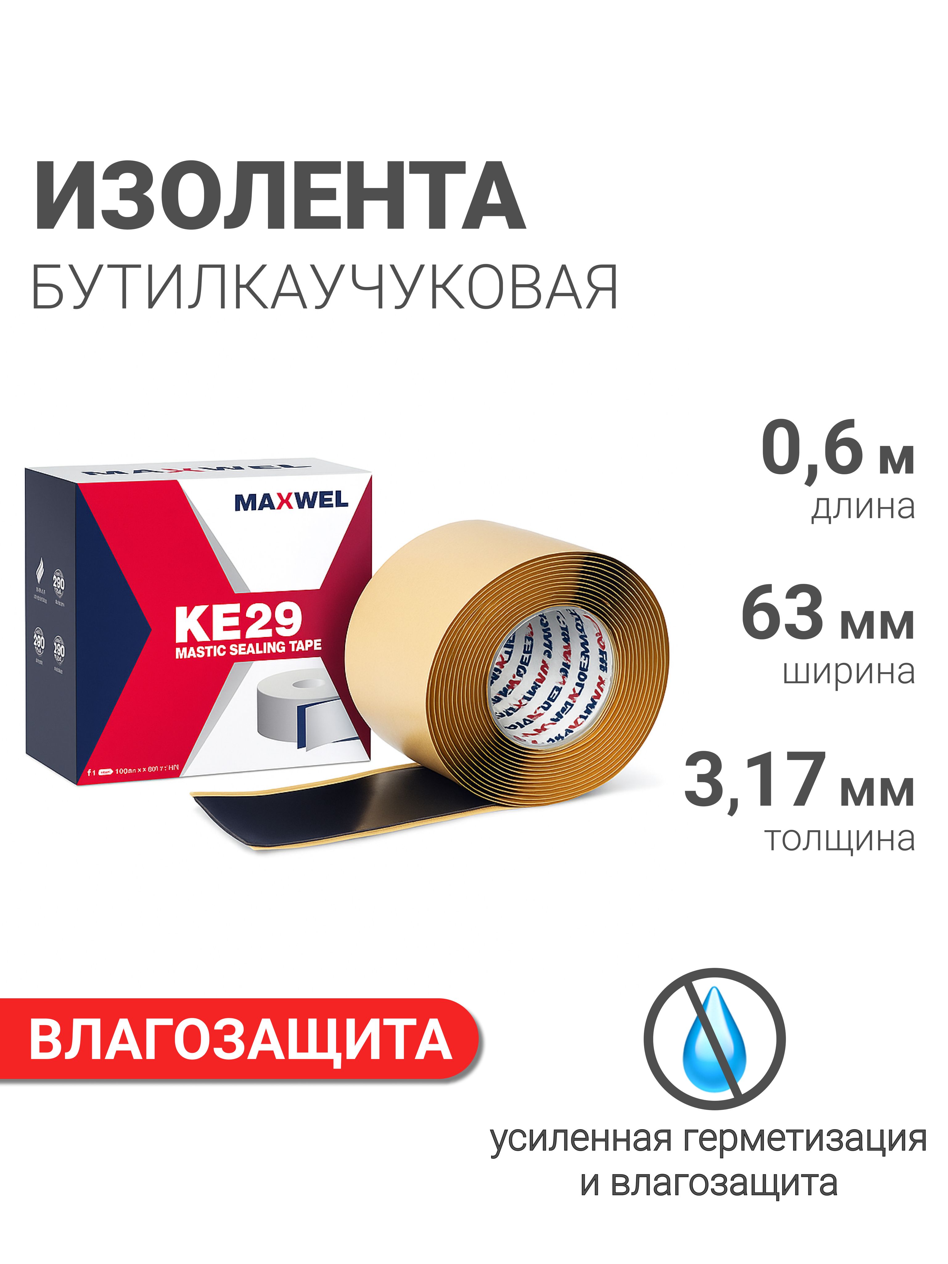 Герметизирующаяизолентасамовулканизирующаясяширокаядляремонта0,6м63мм