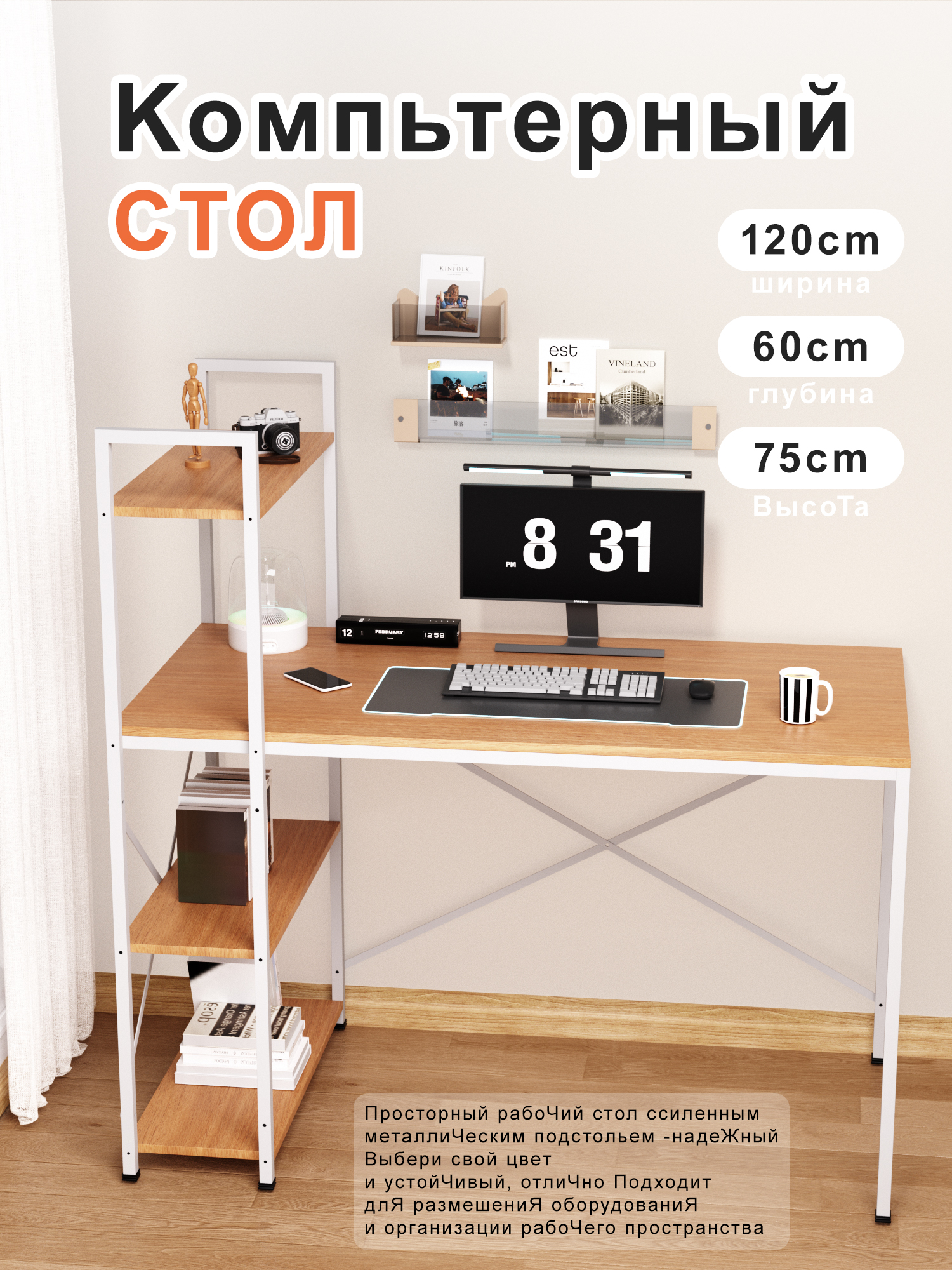 Cтолкомпьютерный,cтолыписьменные,120x60x75cm
