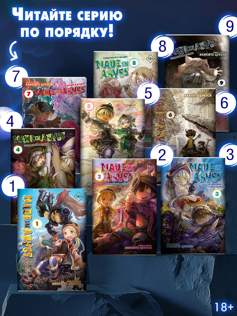 Made in Abyss. Созданный в Бездне. Том 3 | Made in Abyss, Volume 3 - Ozon image 3