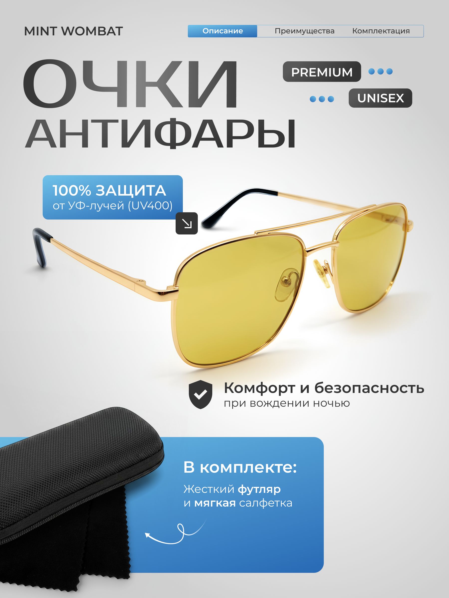 Очкидлявожденияночьюантифары