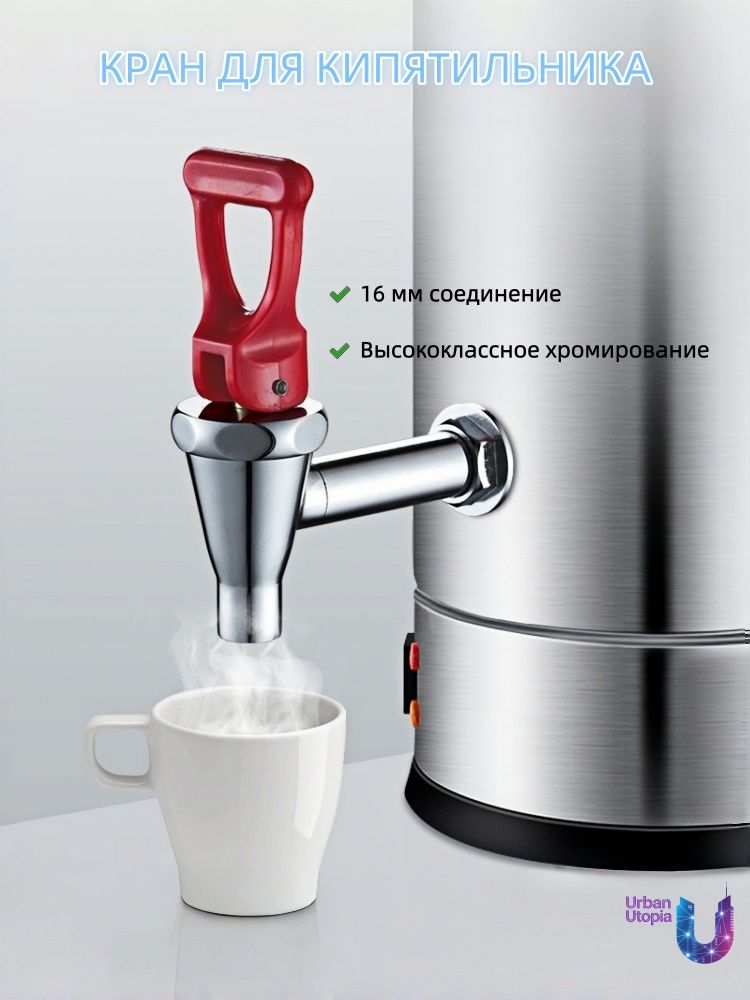 Крансливнойдлякипятильника16мм