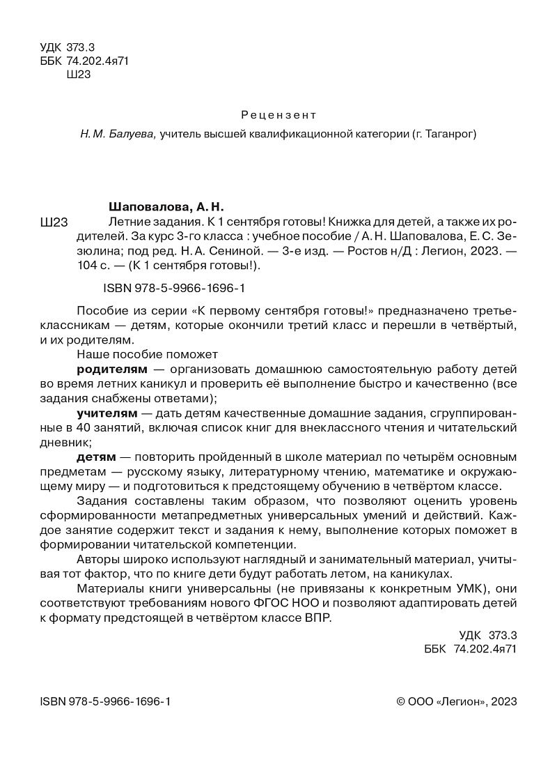 «Летние задания. К 1 сентября готовы. 3 класс. 3-е изд.» — фото 2