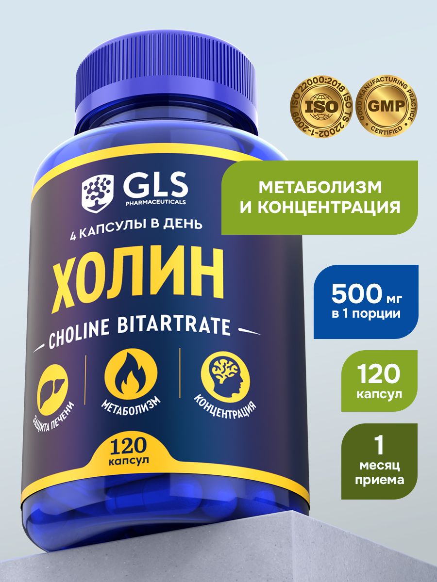 ХолинБитартрат500мг,бады/витаминыb4/b4длямозгаиконцентрации,120капсул
