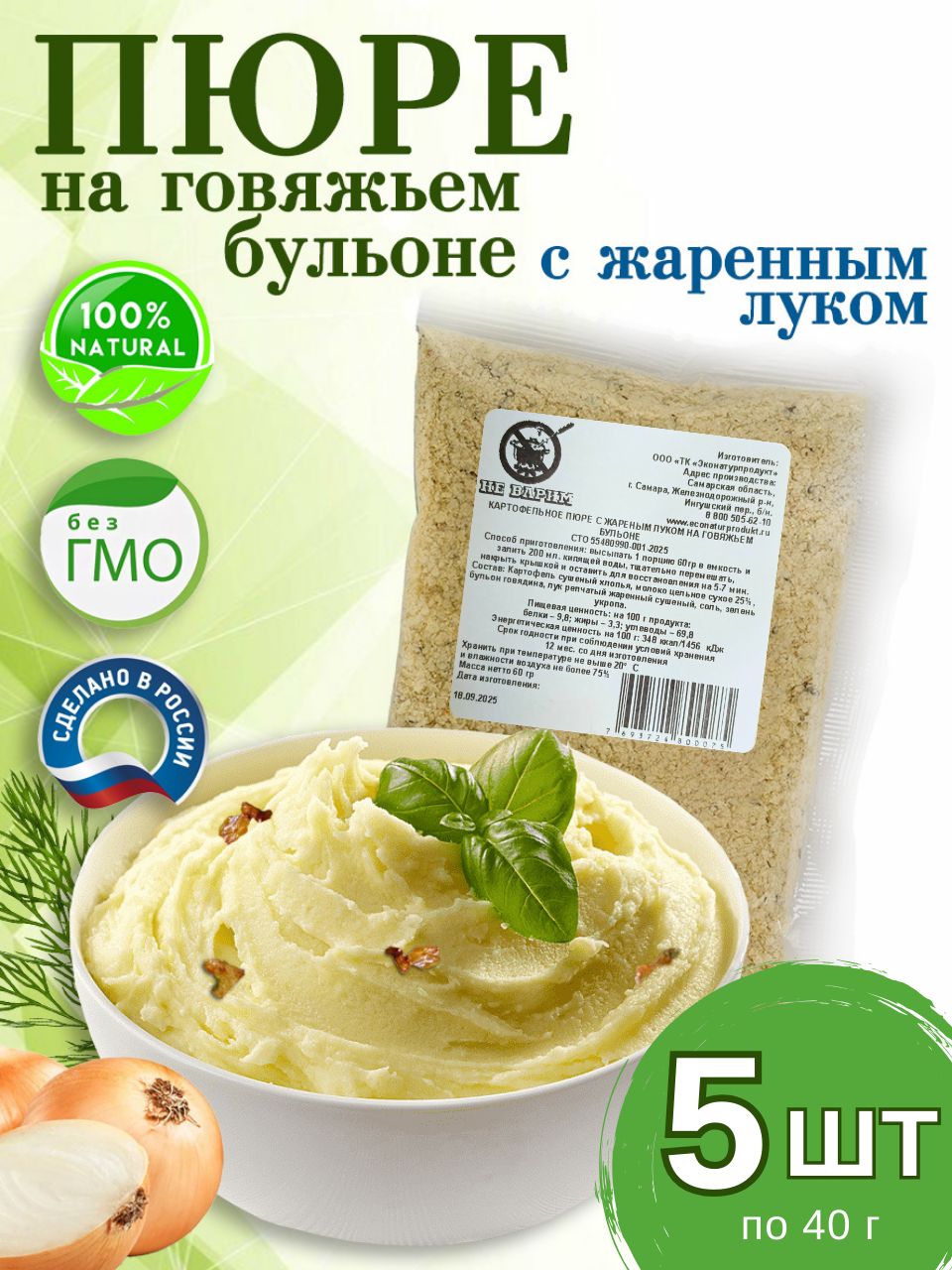 Пюрекартофельное5штвпакетах,натуральное,быстрогоприготовления,нетребующееварки,5штпо40г